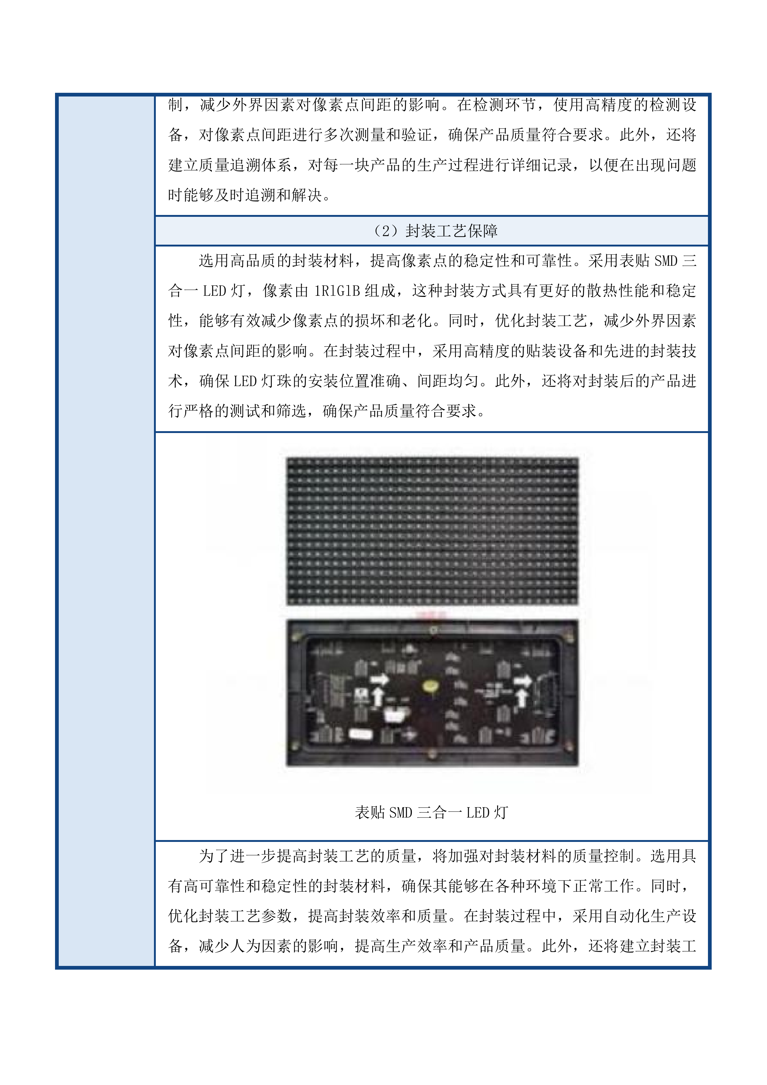 广东松山职业技术学院粤北大数据产教融合实践中心配套设施项目投标方案.docx 第8页