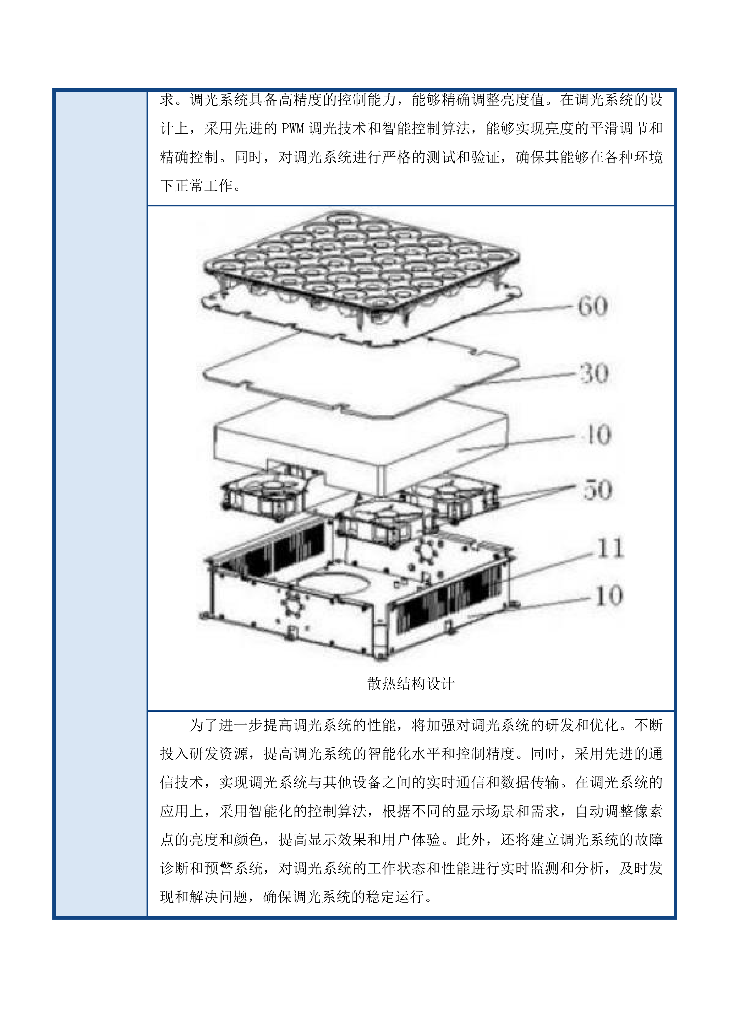 广东松山职业技术学院粤北大数据产教融合实践中心配套设施项目投标方案.docx 第12页