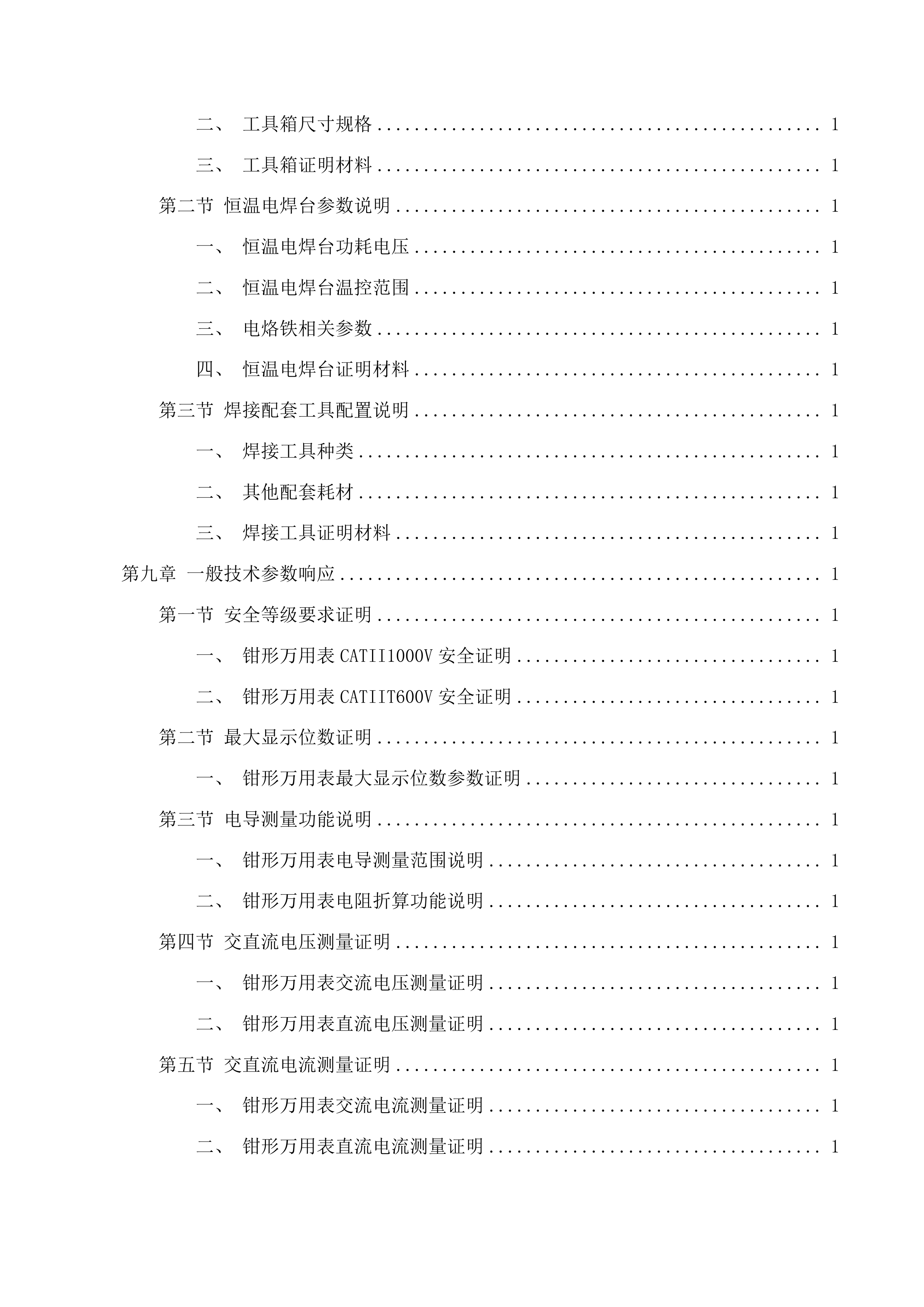 广州市交通技师学院新能源汽车检测与维修专业优质重点项目投标方案.docx 第13页