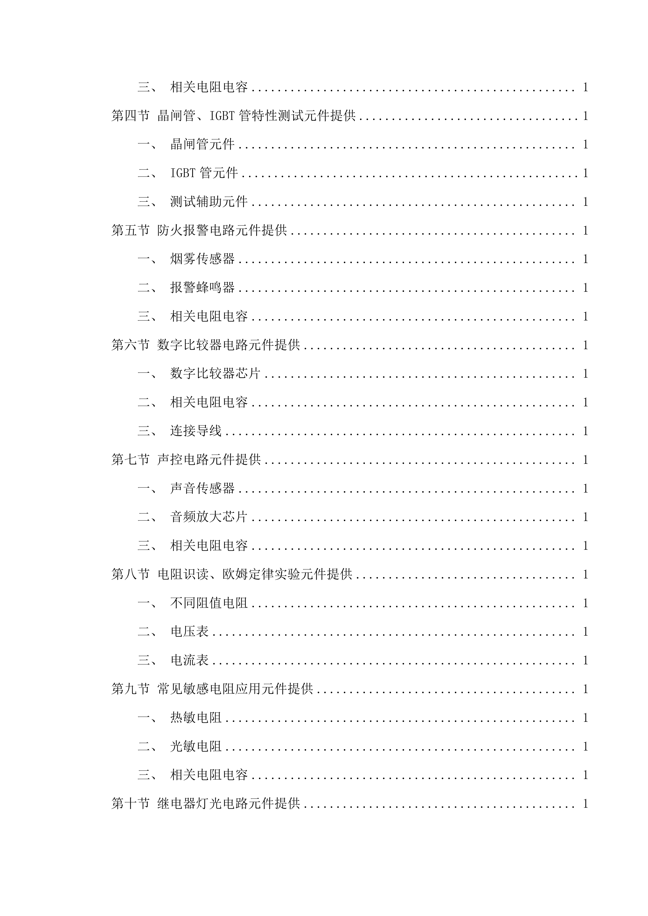 广州市交通技师学院新能源汽车检测与维修专业优质重点项目投标方案.docx 第9页