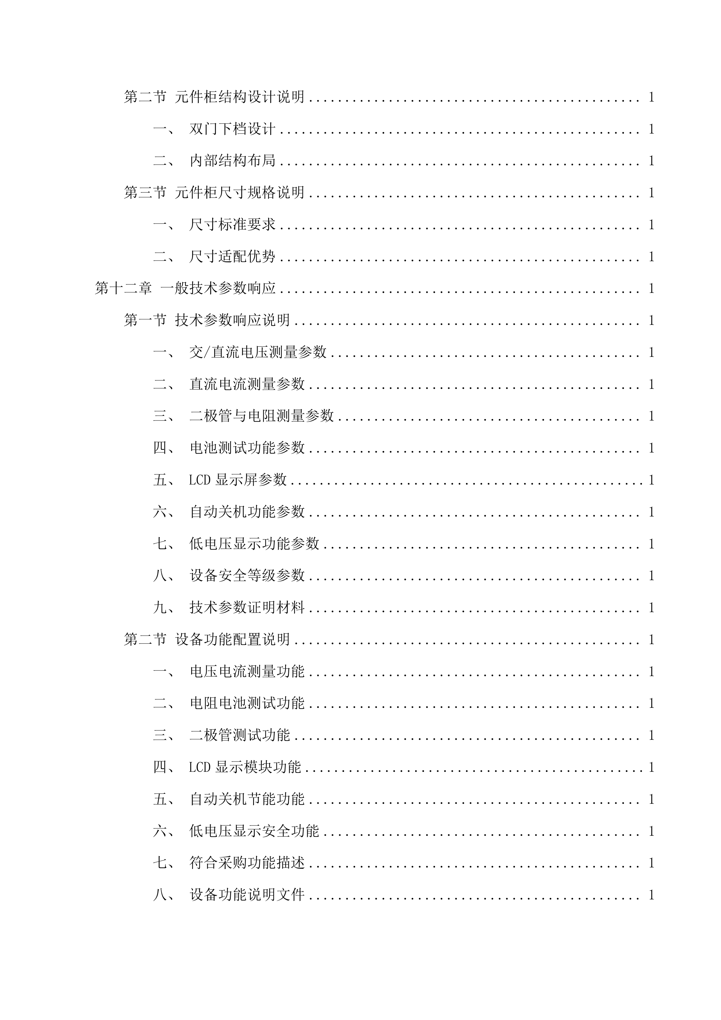 广州市交通技师学院新能源汽车检测与维修专业优质重点项目投标方案.docx 第15页