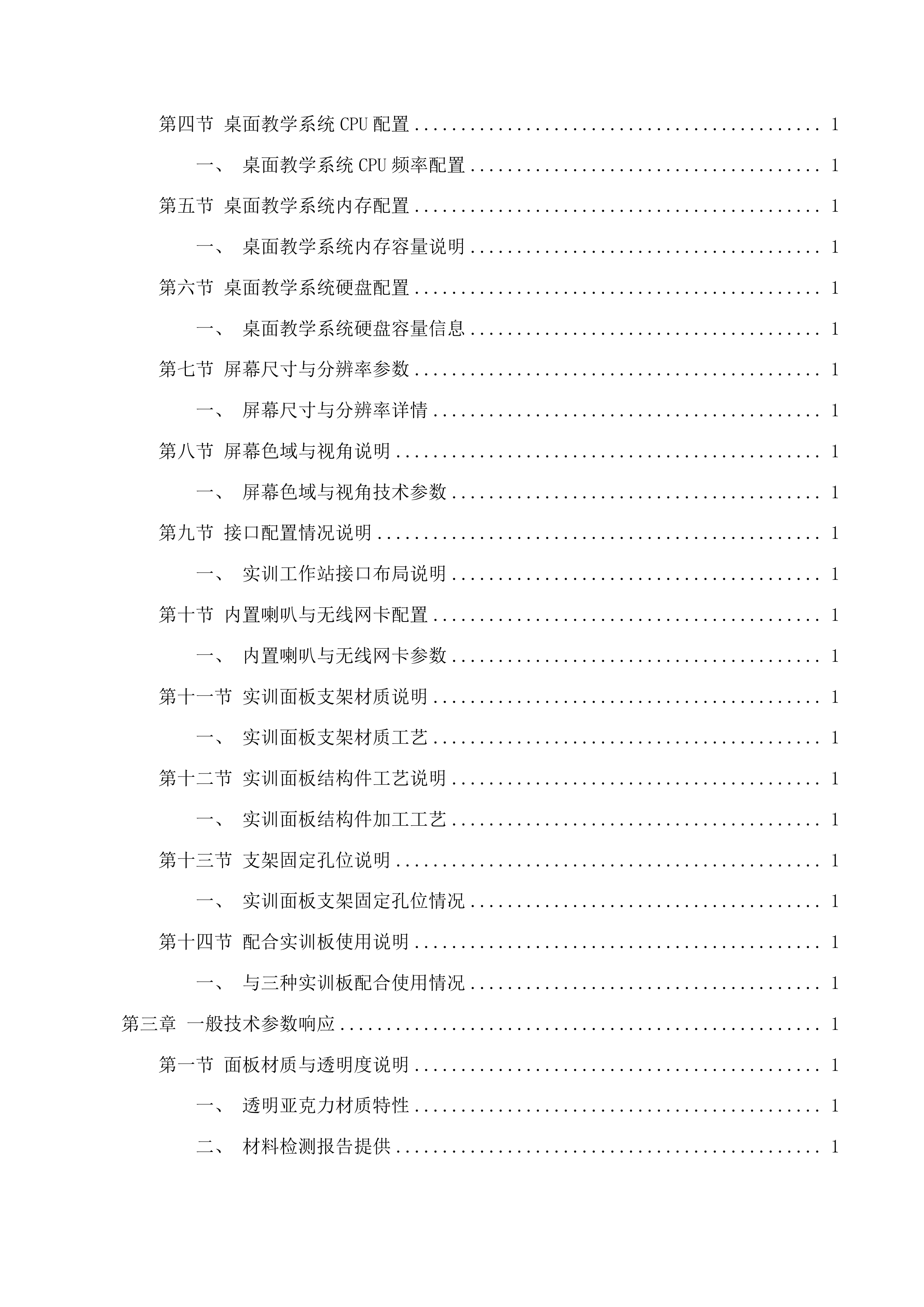 广州市交通技师学院新能源汽车检测与维修专业优质重点项目投标方案.docx 第3页