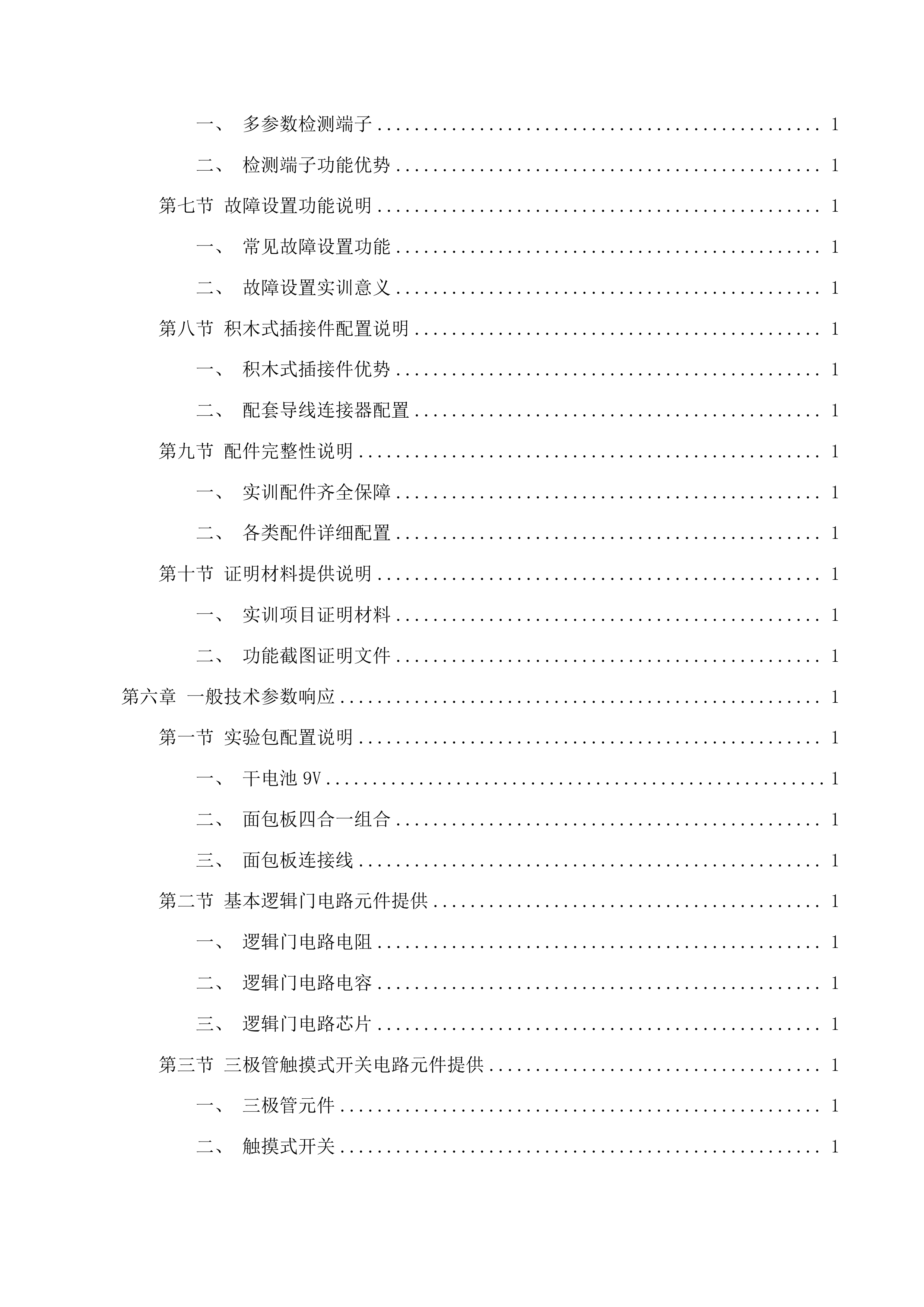 广州市交通技师学院新能源汽车检测与维修专业优质重点项目投标方案.docx 第8页