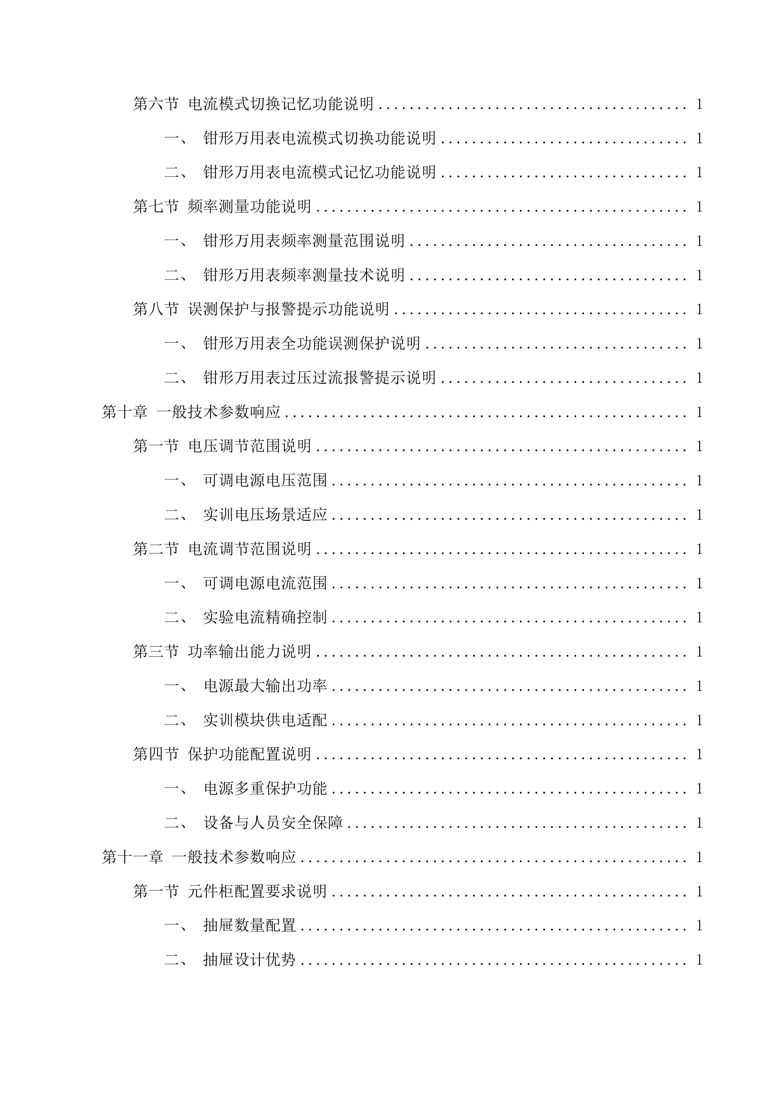 广州市交通技师学院新能源汽车检测与维修专业优质重点项目投标方案.docx 第14页