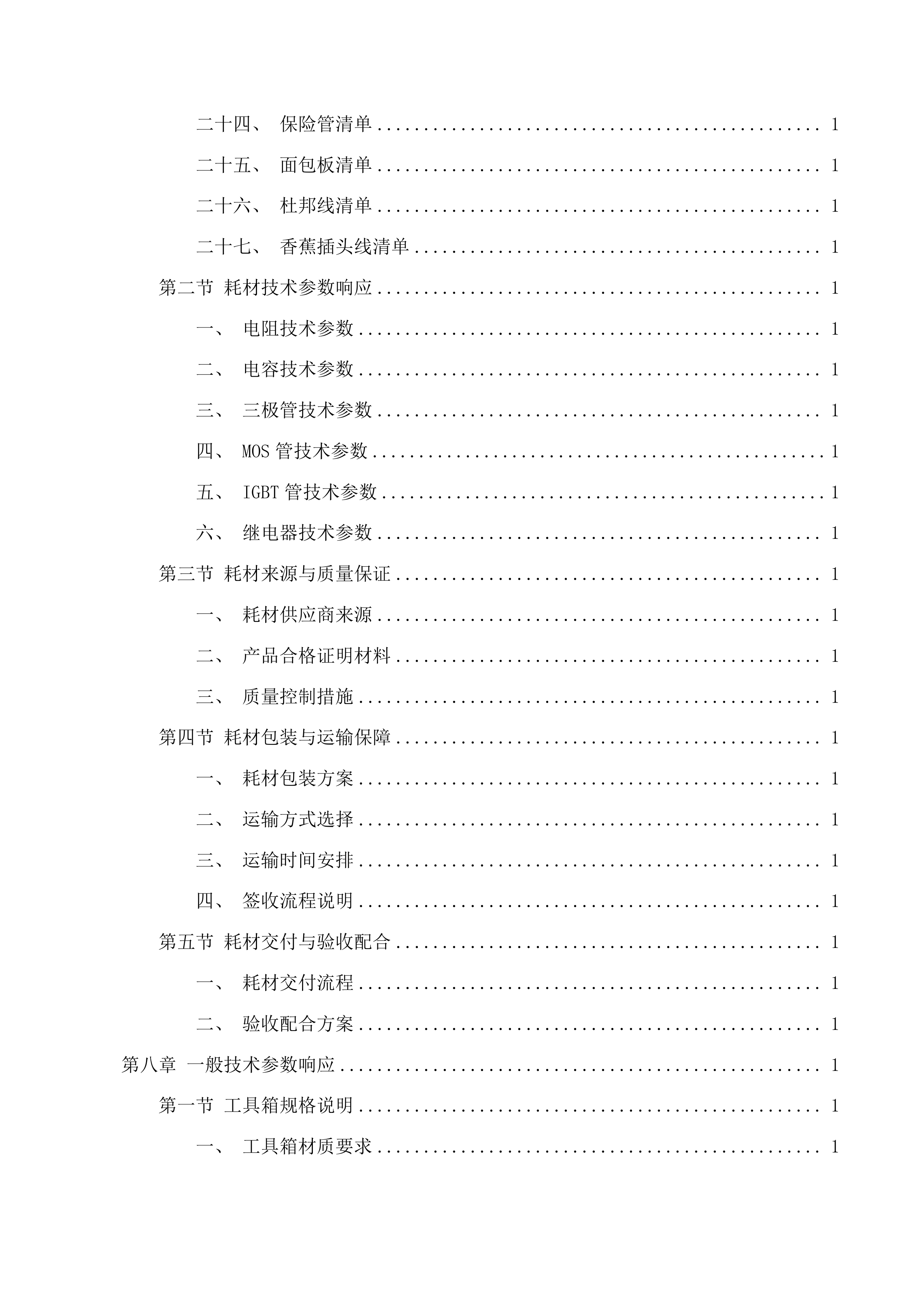 广州市交通技师学院新能源汽车检测与维修专业优质重点项目投标方案.docx 第12页