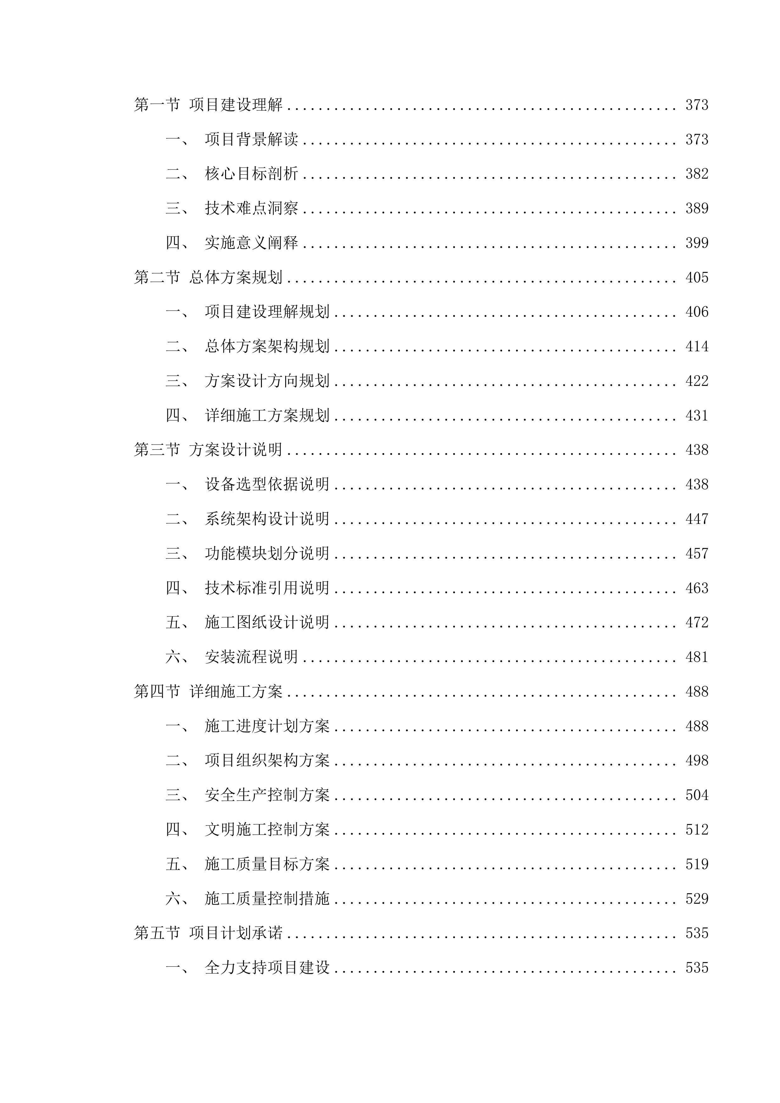 广州市公安局交警支队指挥中心显示终端专用设备等设备采购项目投标方案.docx 第3页