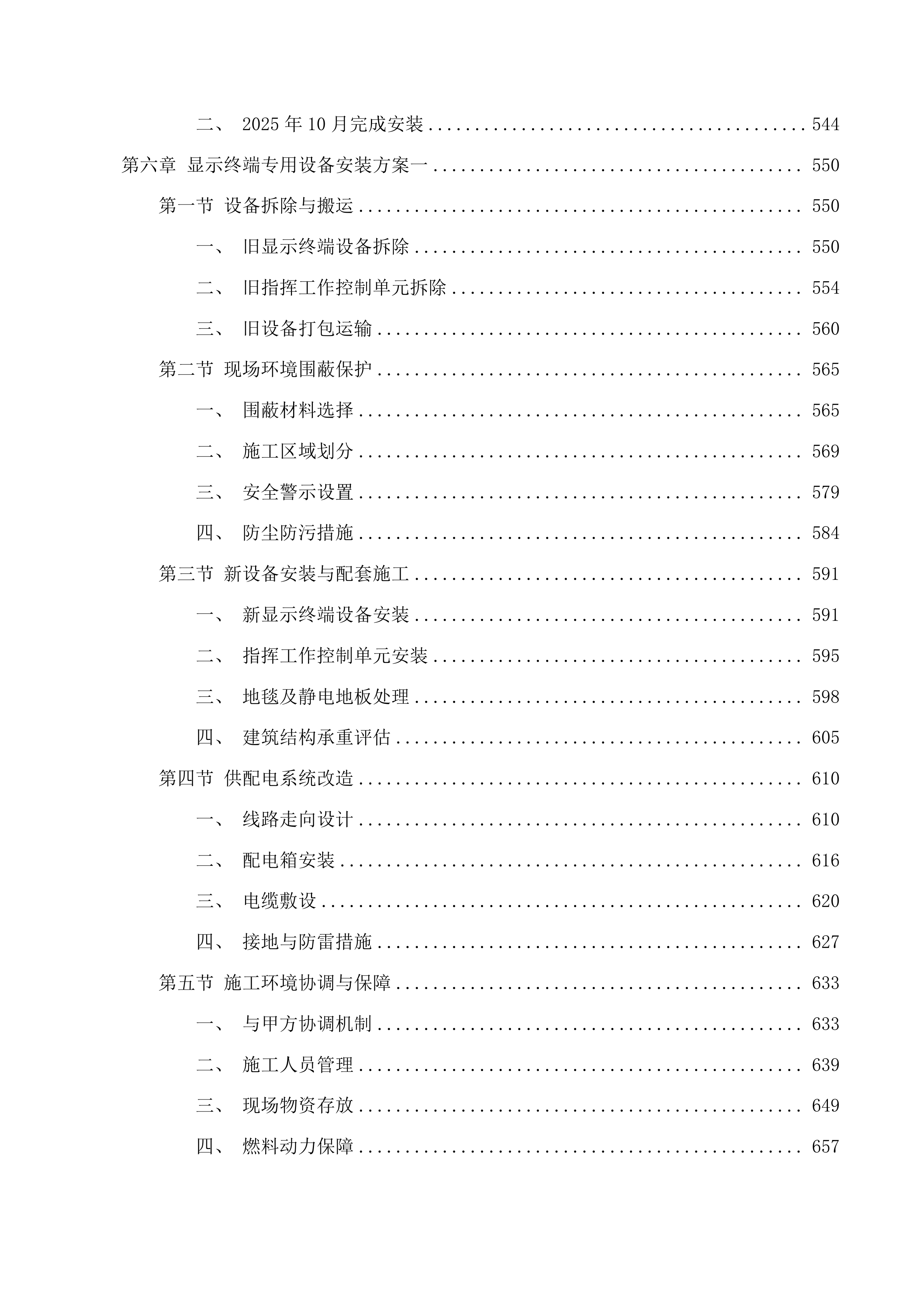 广州市公安局交警支队指挥中心显示终端专用设备等设备采购项目投标方案.docx 第4页