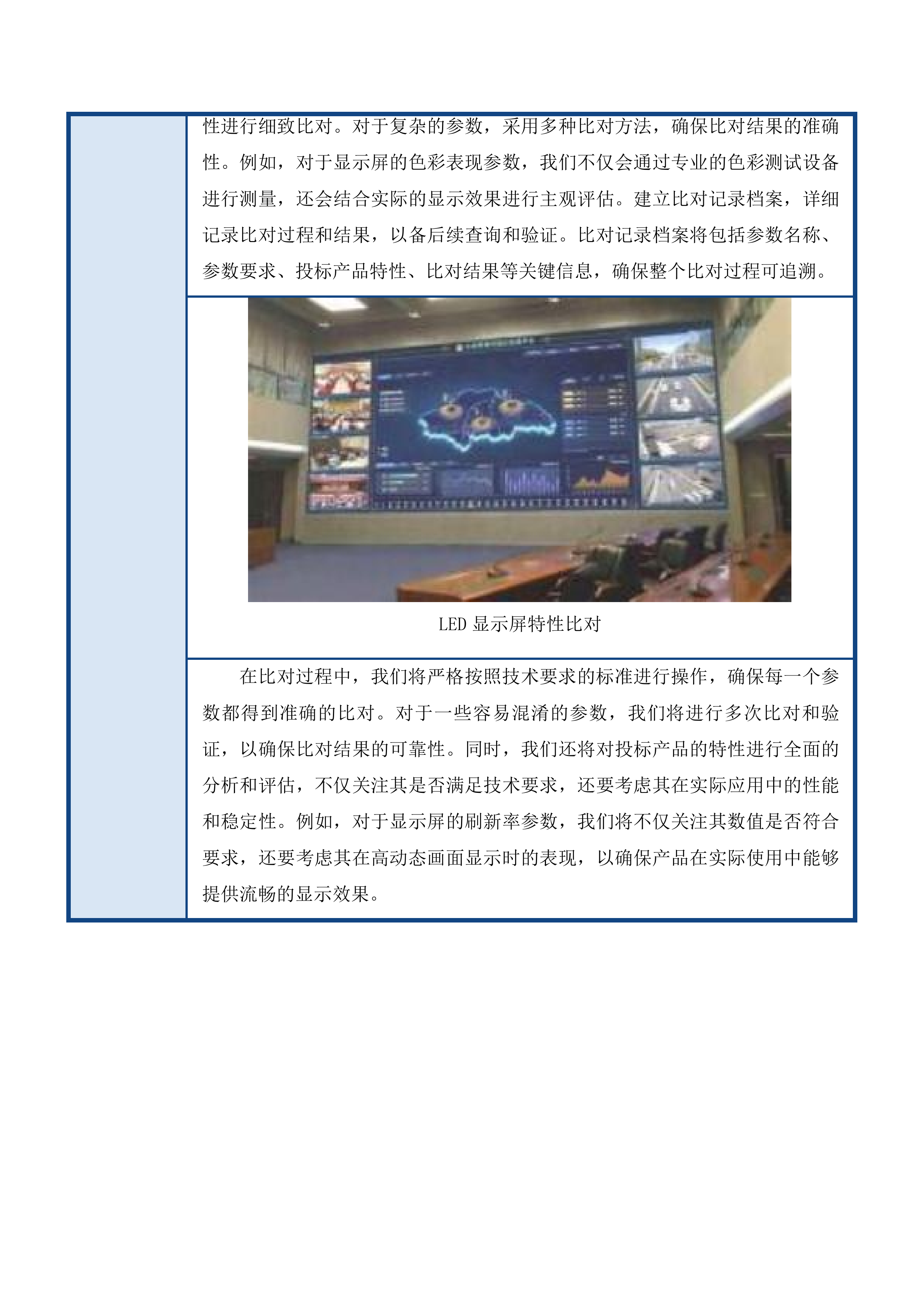 广州市公安局交警支队指挥中心显示终端专用设备等设备采购项目投标方案.docx 第14页