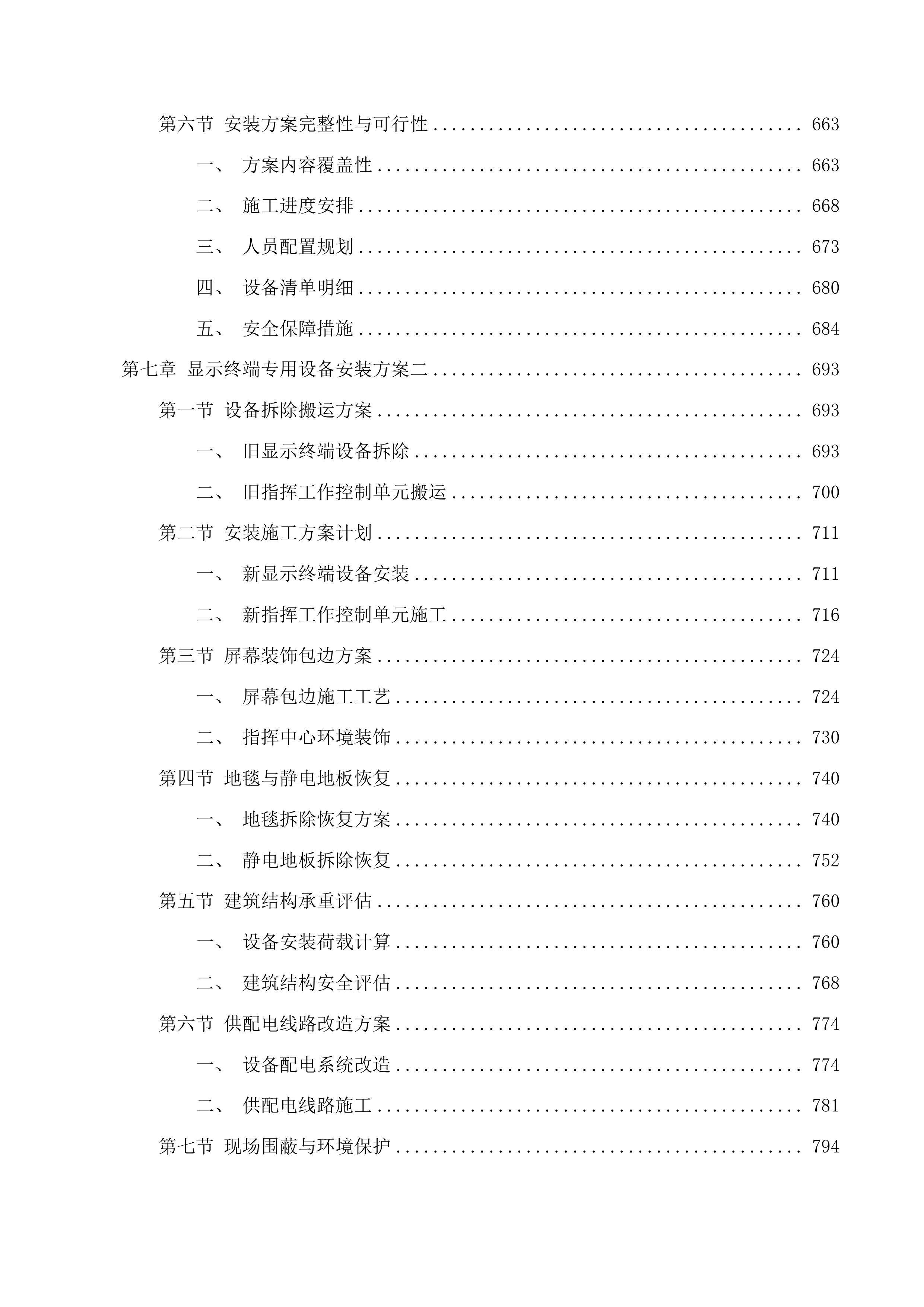 广州市公安局交警支队指挥中心显示终端专用设备等设备采购项目投标方案.docx 第5页