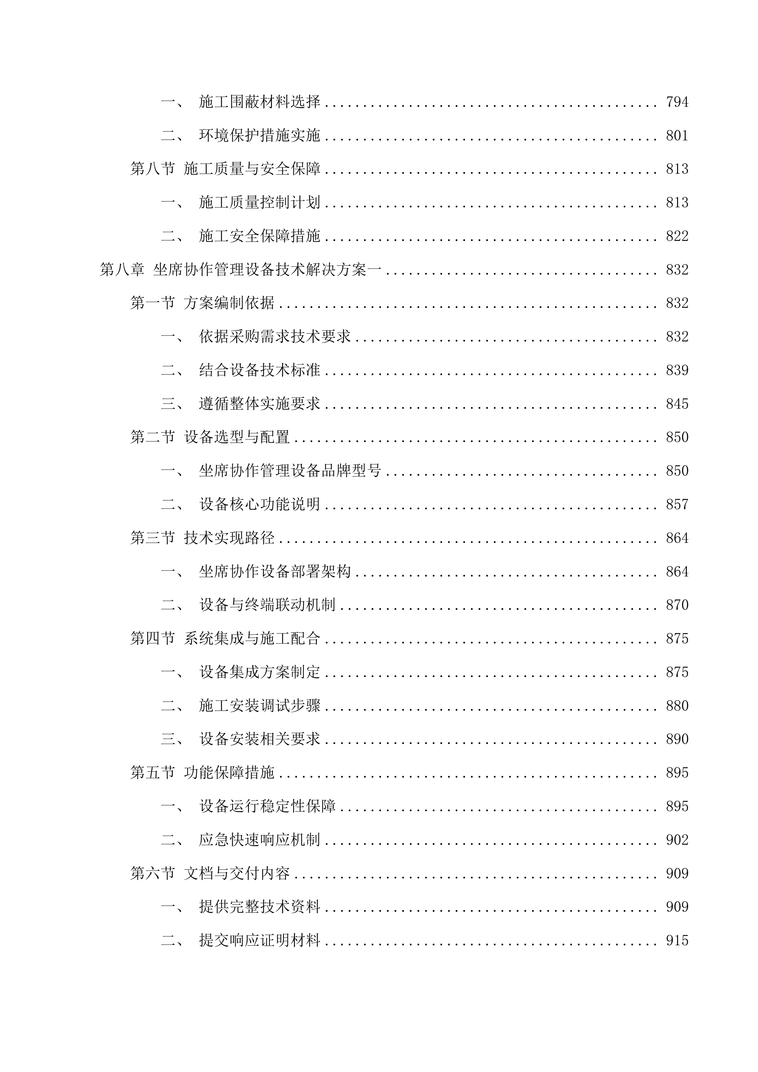 广州市公安局交警支队指挥中心显示终端专用设备等设备采购项目投标方案.docx 第6页