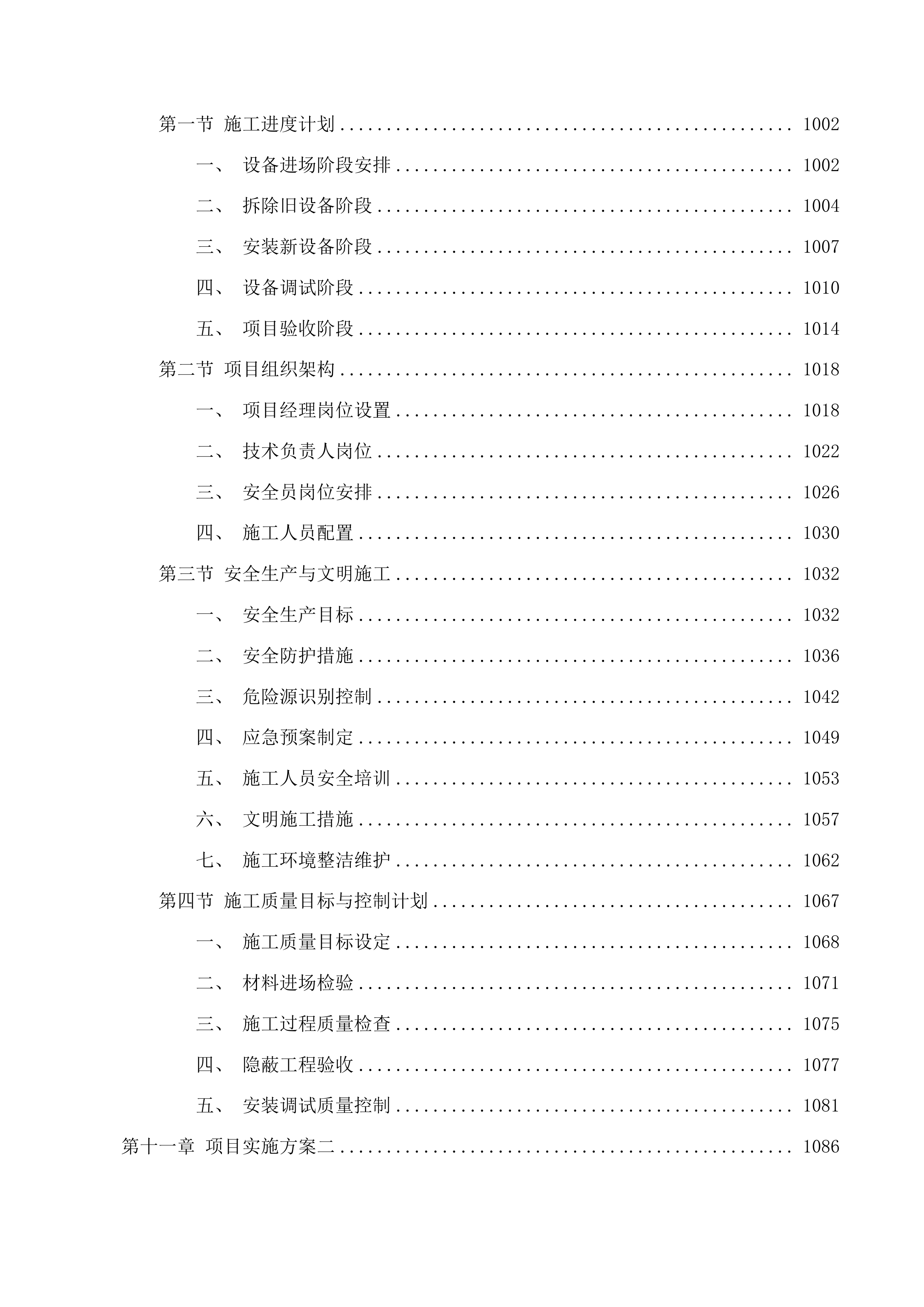 广州市公安局交警支队指挥中心显示终端专用设备等设备采购项目投标方案.docx 第8页