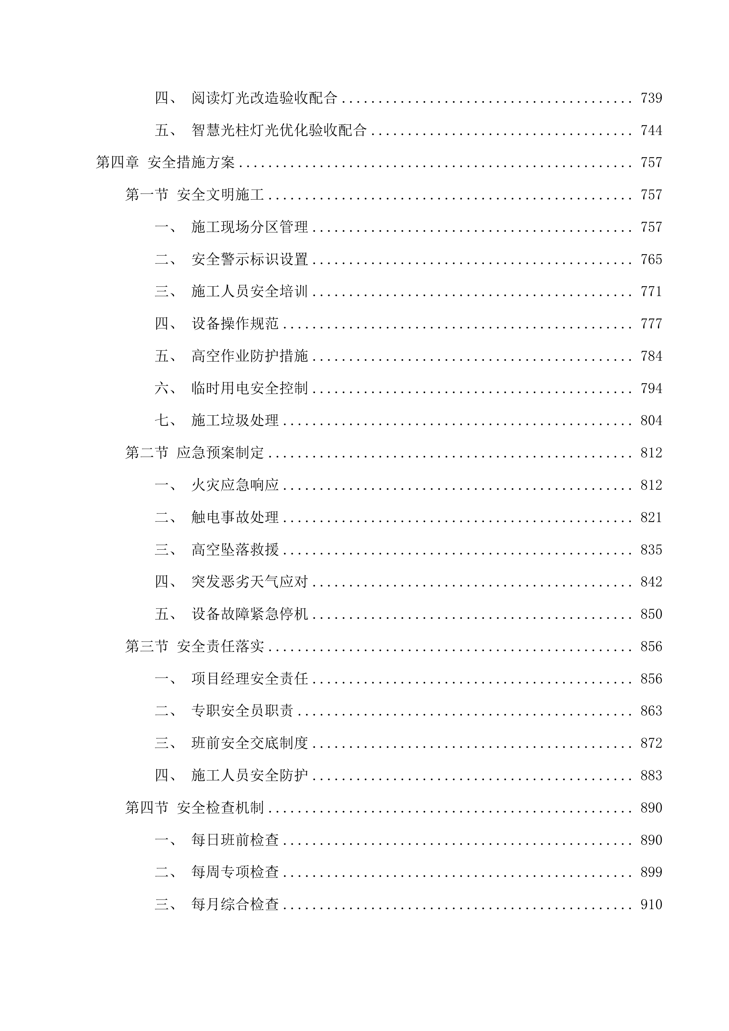 惠州工程职业学院智能化能源控制及设备节能化改造项目投标方案.docx 第4页