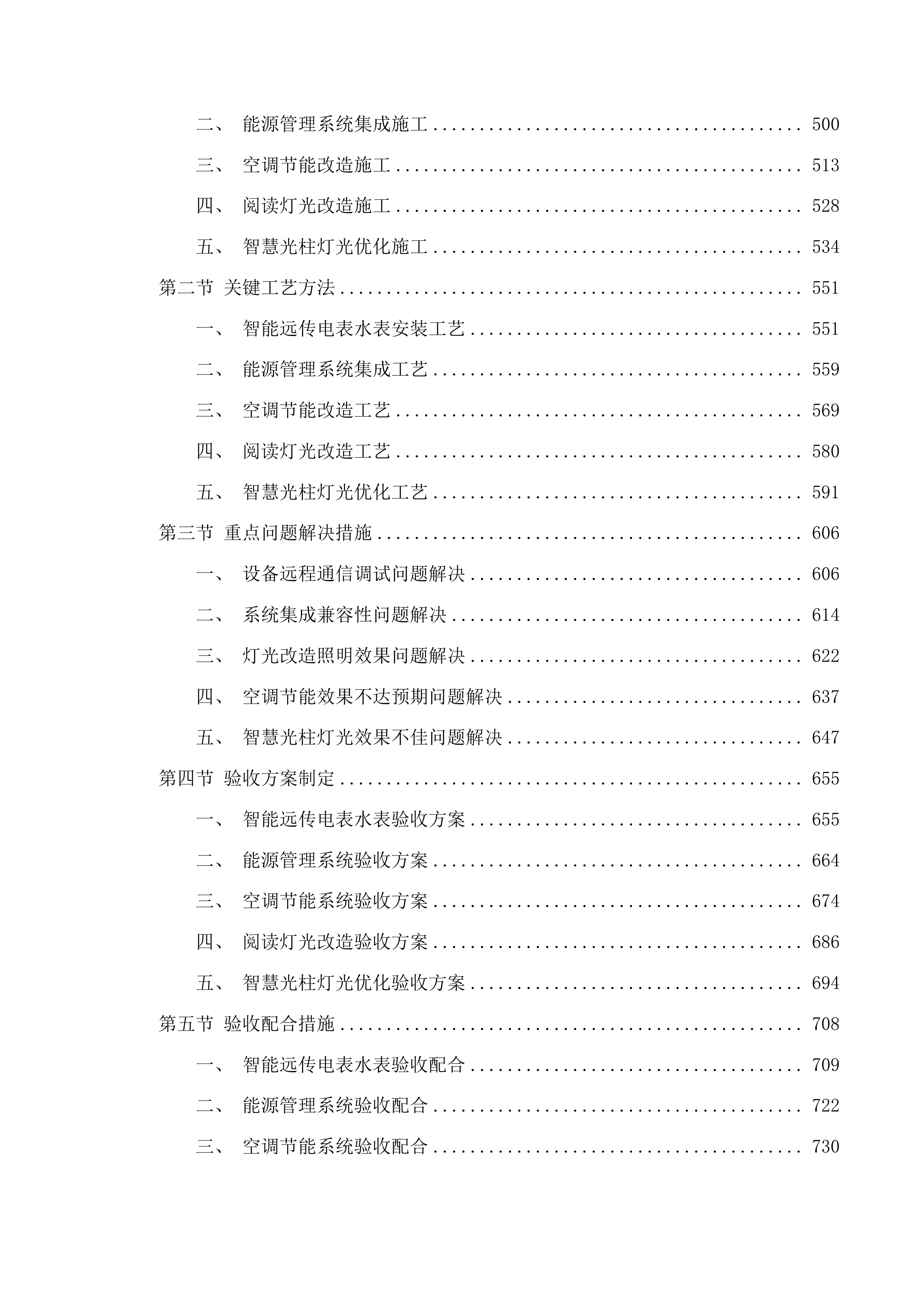 惠州工程职业学院智能化能源控制及设备节能化改造项目投标方案.docx 第3页