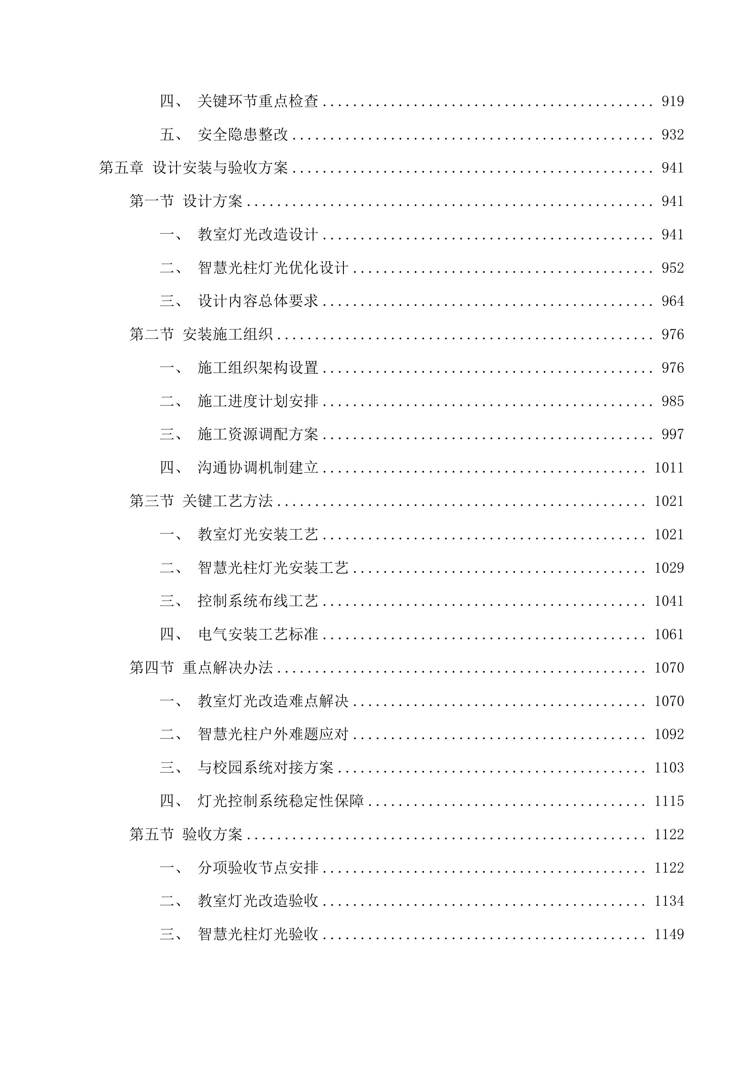 惠州工程职业学院智能化能源控制及设备节能化改造项目投标方案.docx 第5页