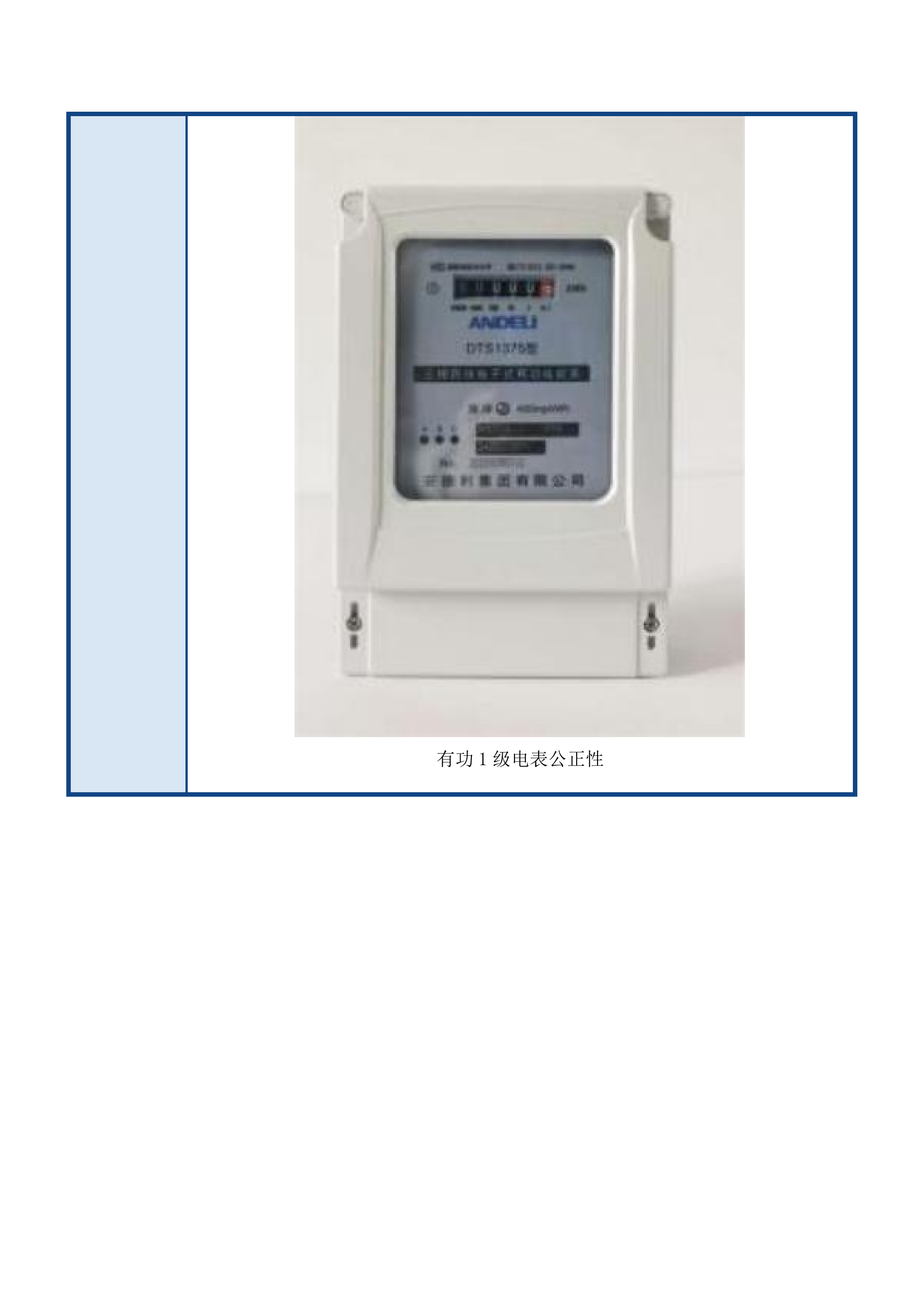 惠州工程职业学院智能化能源控制及设备节能化改造项目投标方案.docx 第12页