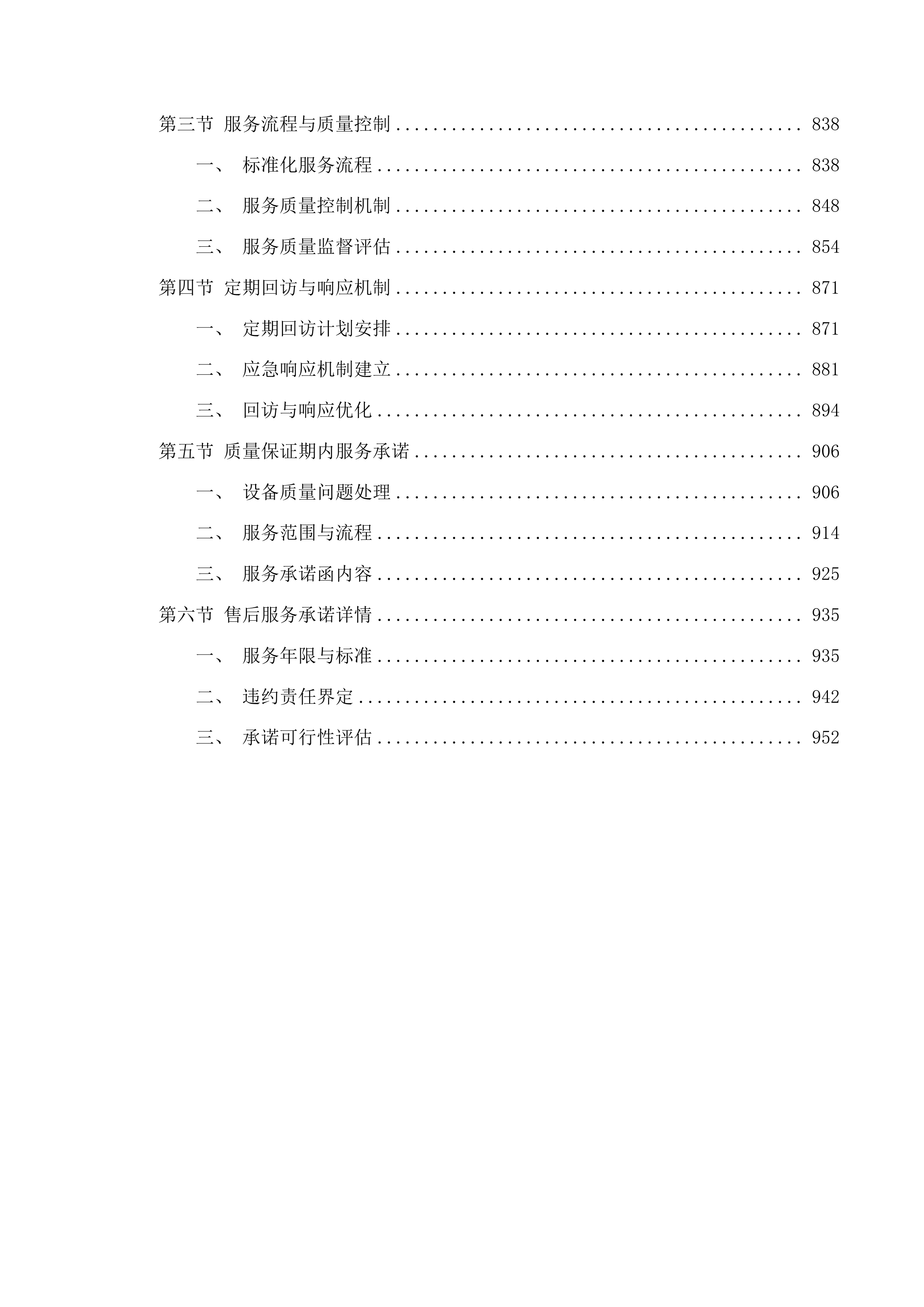 护理单元除颤仪及床旁监护仪投标方案.docx 第5页