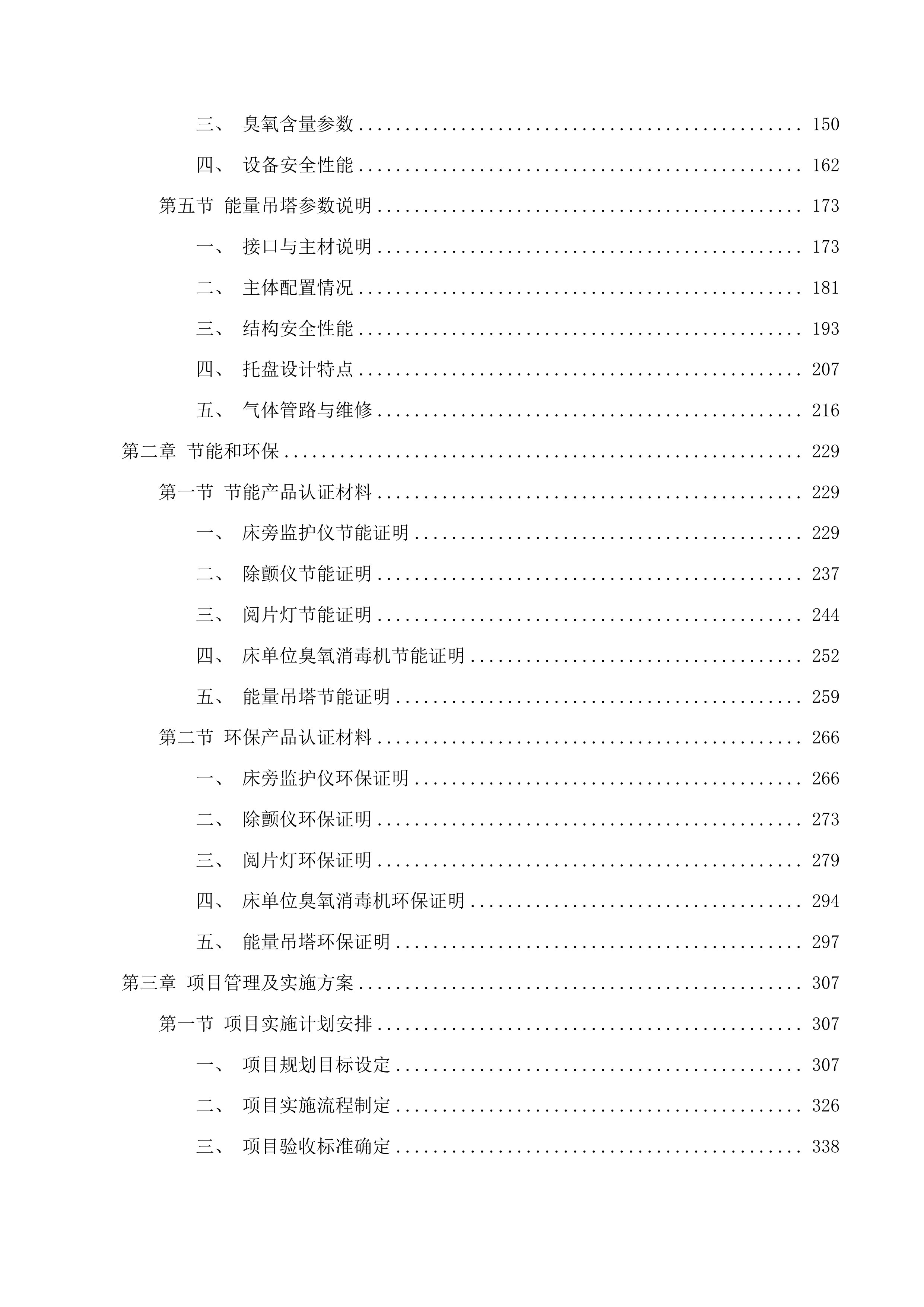 护理单元除颤仪及床旁监护仪投标方案.docx 第2页
