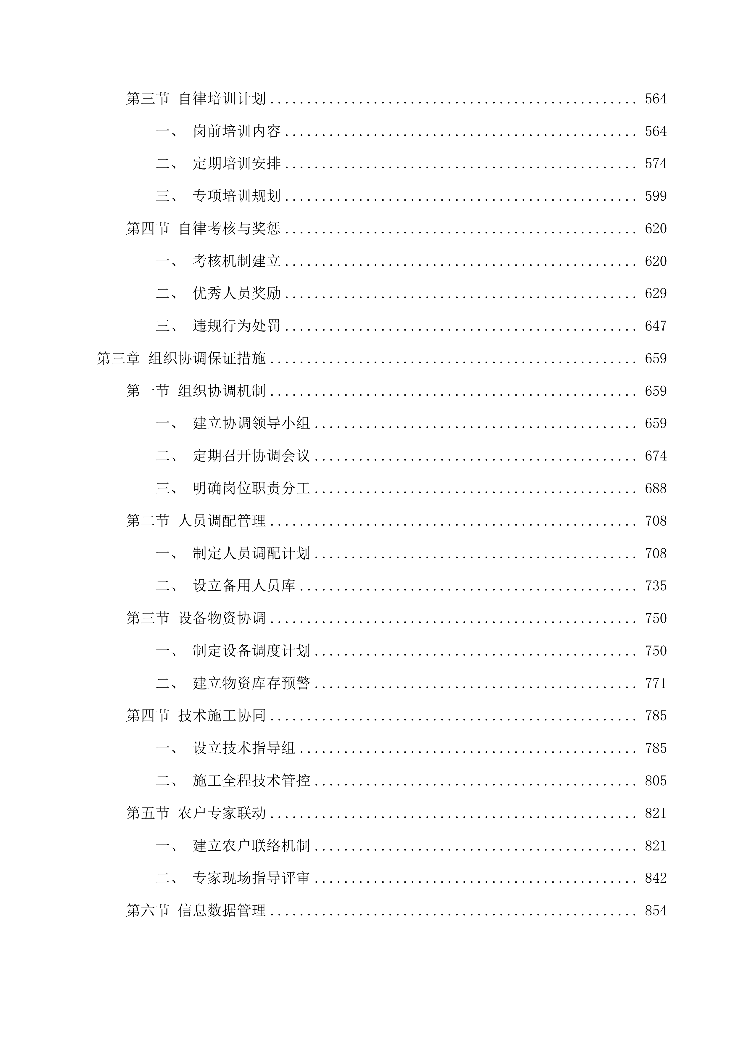 长岭县设施蔬菜连作障碍项目投标方案.docx 第3页