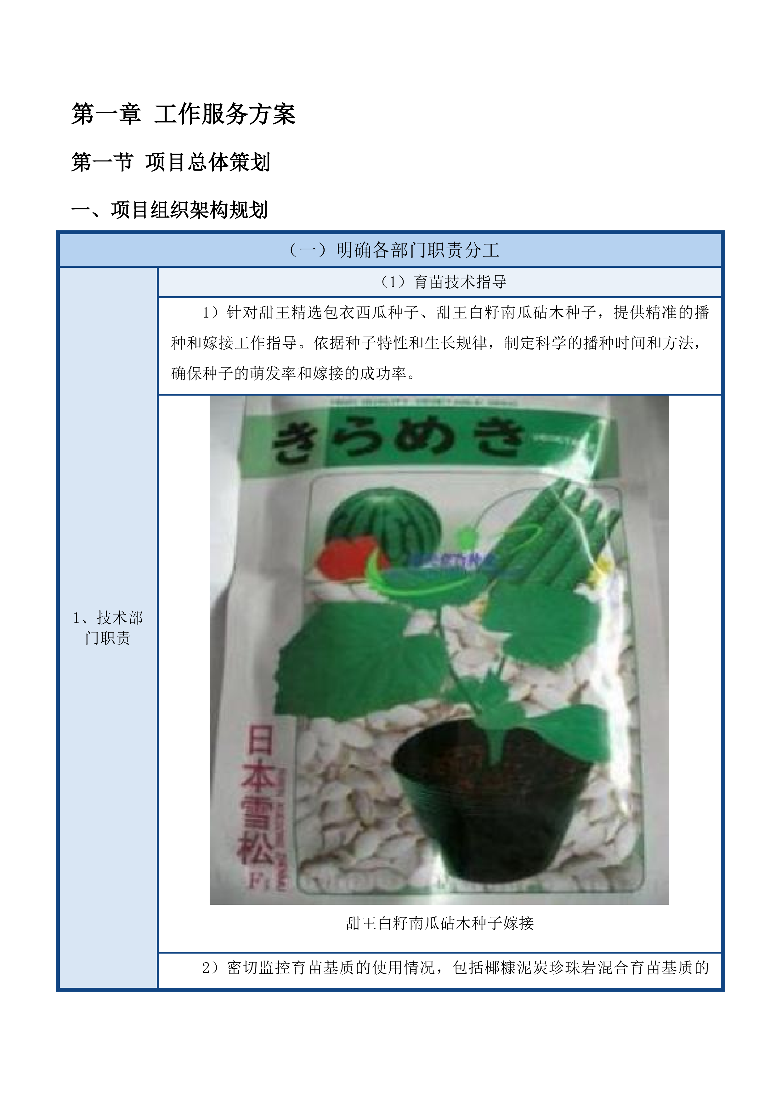 长岭县设施蔬菜连作障碍项目投标方案.docx 第9页