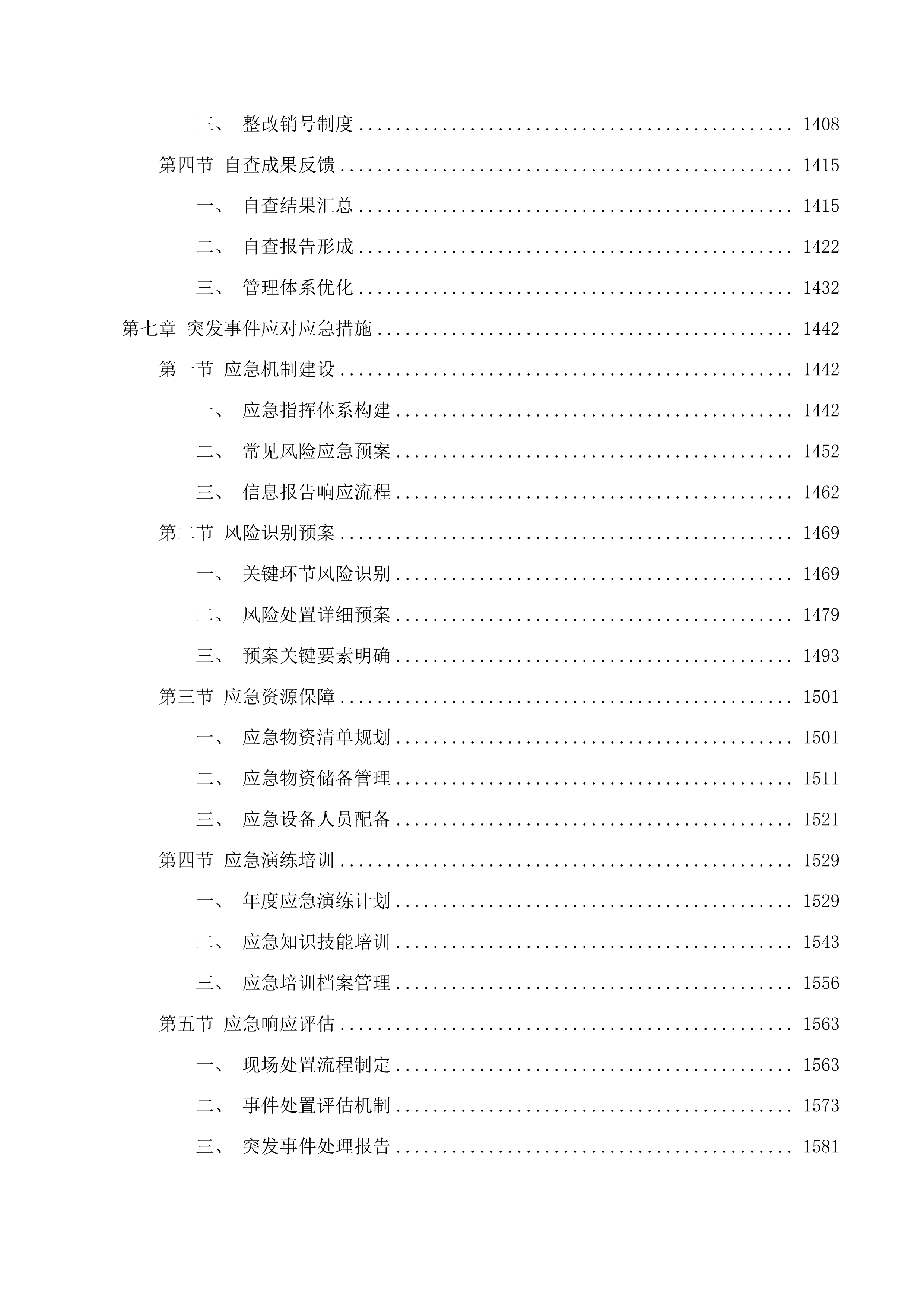 长岭县设施蔬菜连作障碍项目投标方案.docx 第7页