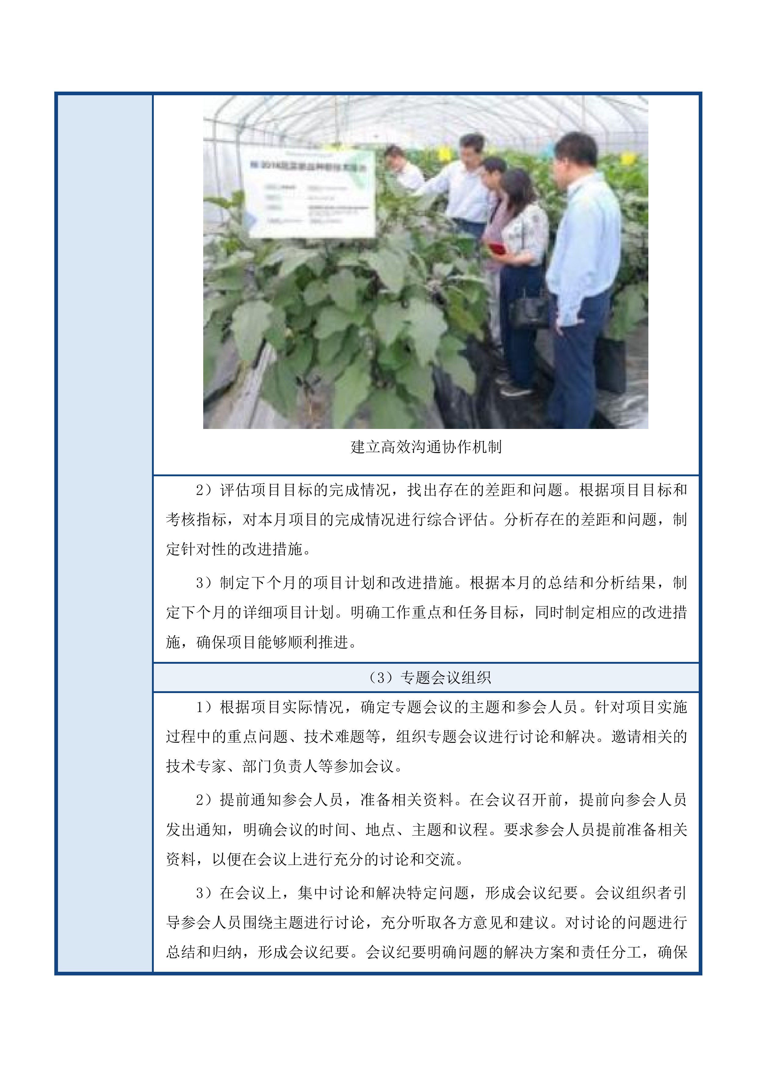 长岭县设施蔬菜连作障碍项目投标方案.docx 第15页