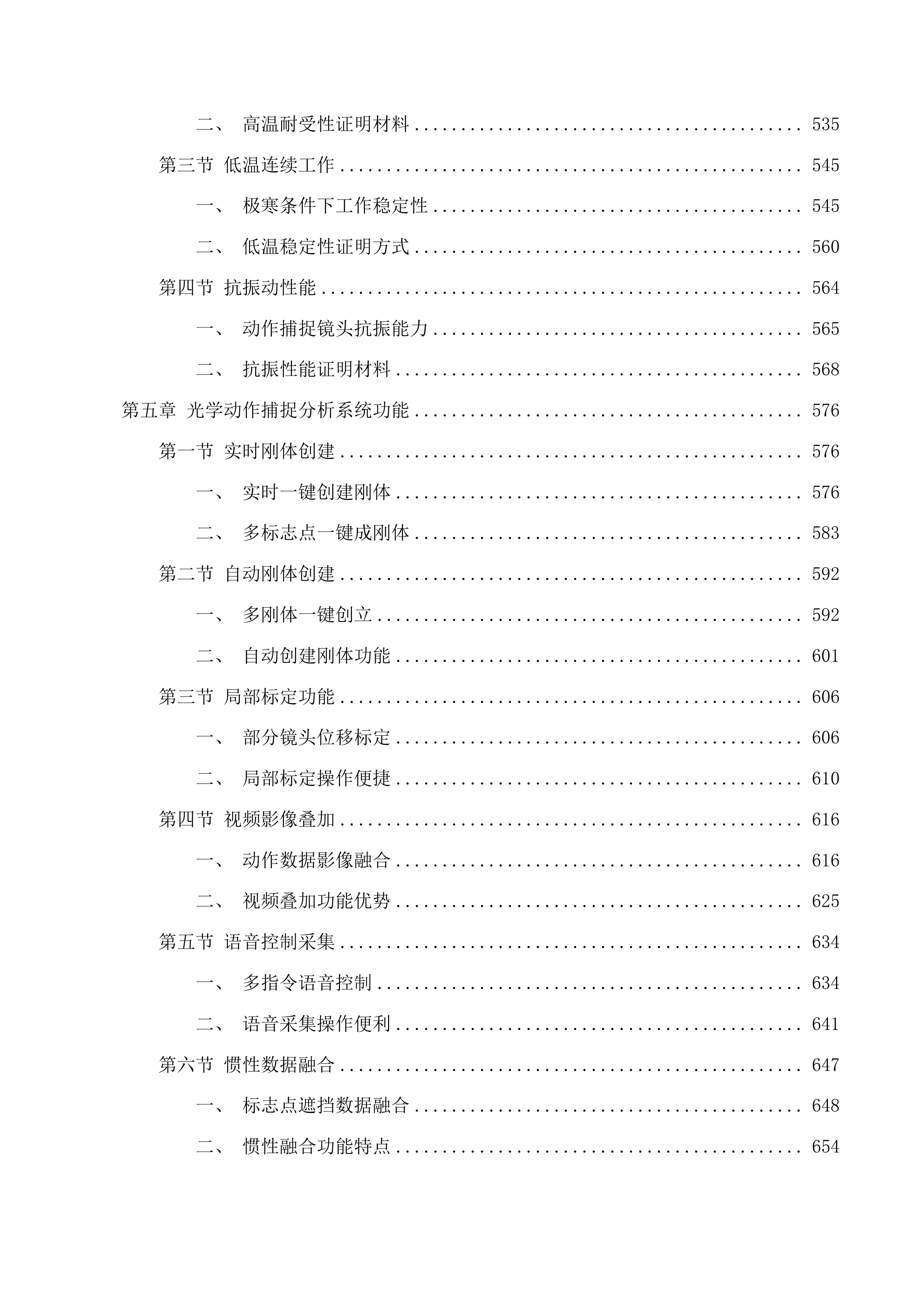 智能化冰雪装备研究平台建设项目投标方案.docx 第4页