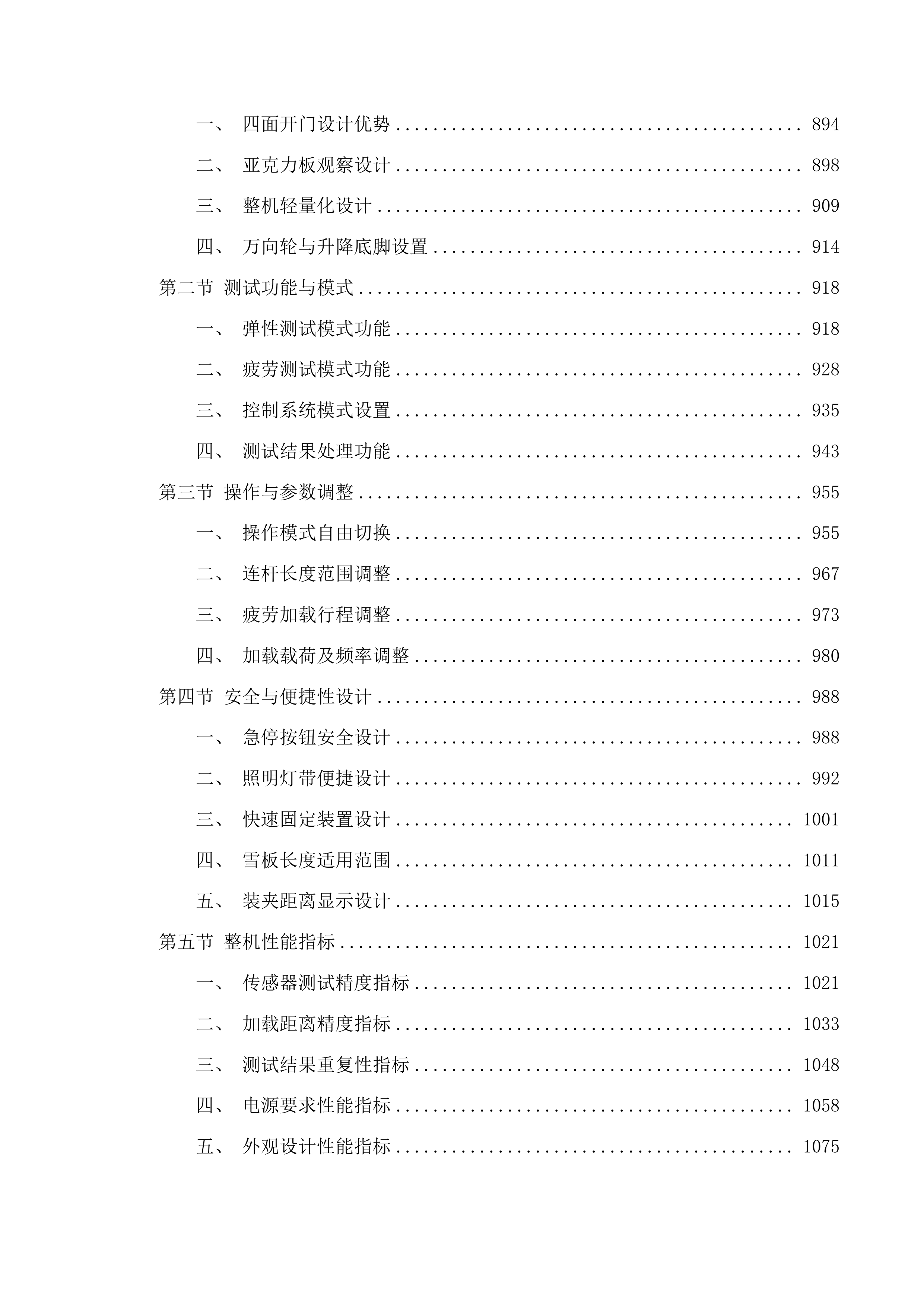 智能化冰雪装备研究平台建设项目投标方案.docx 第7页