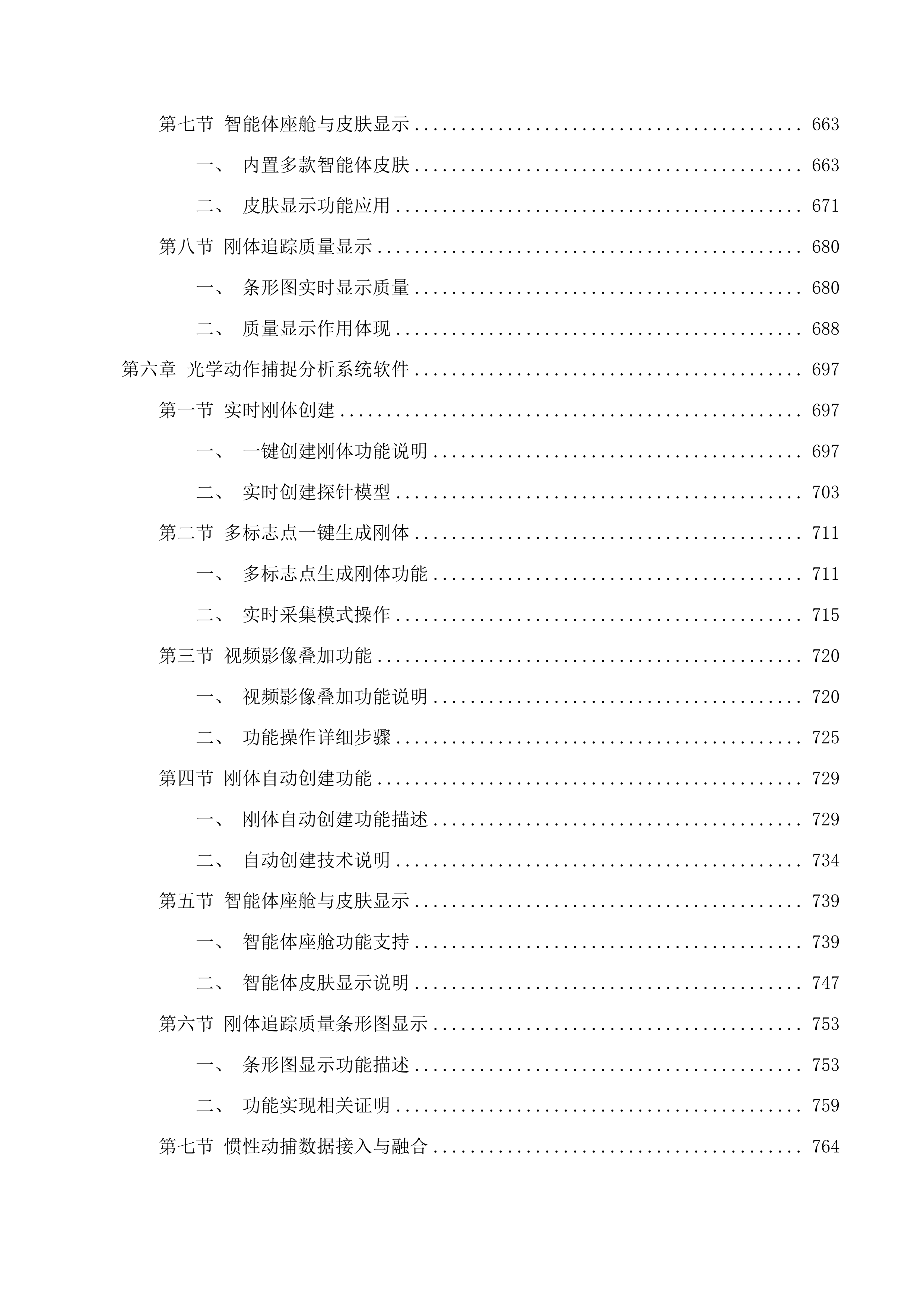 智能化冰雪装备研究平台建设项目投标方案.docx 第5页