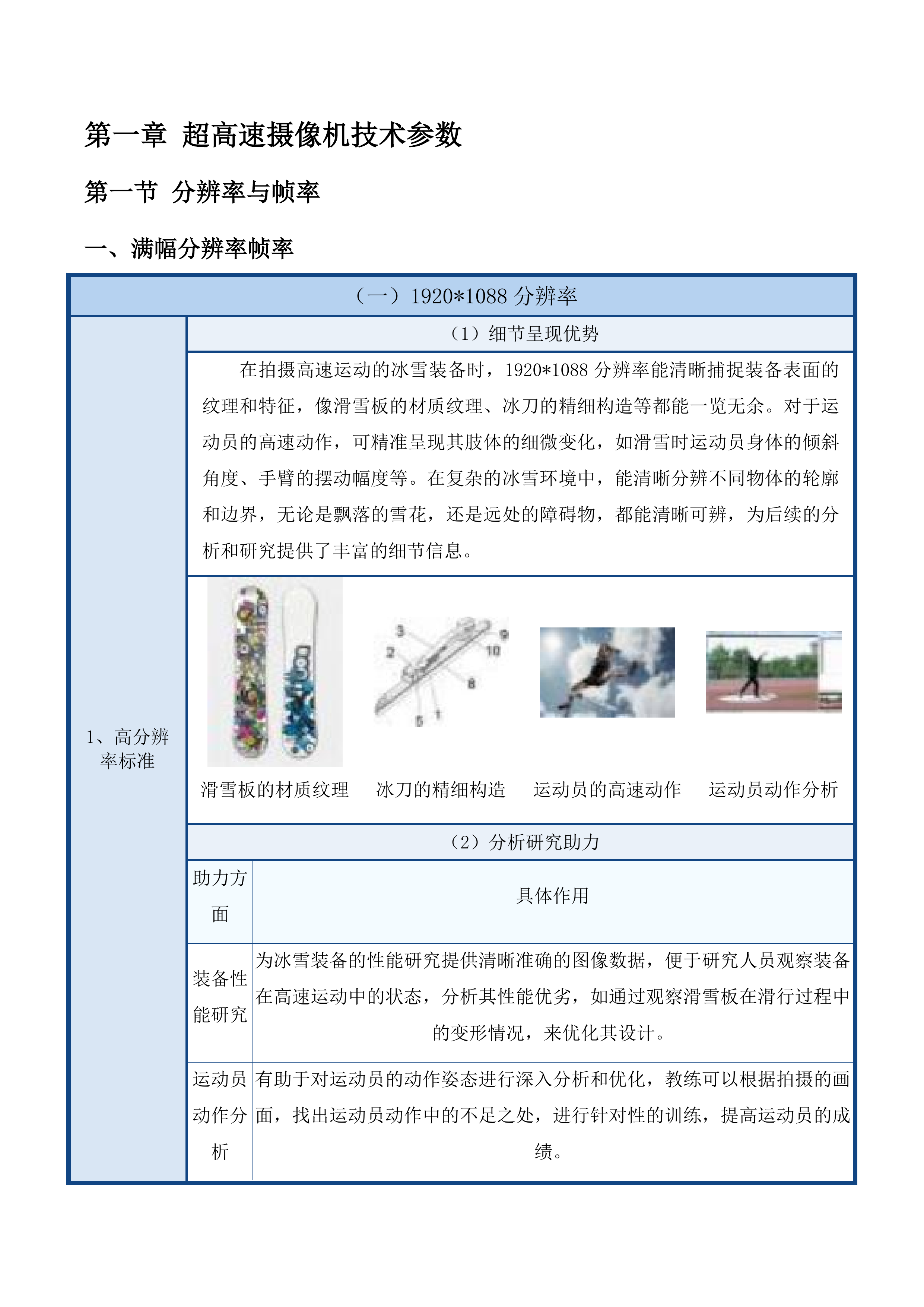智能化冰雪装备研究平台建设项目投标方案.docx 第10页