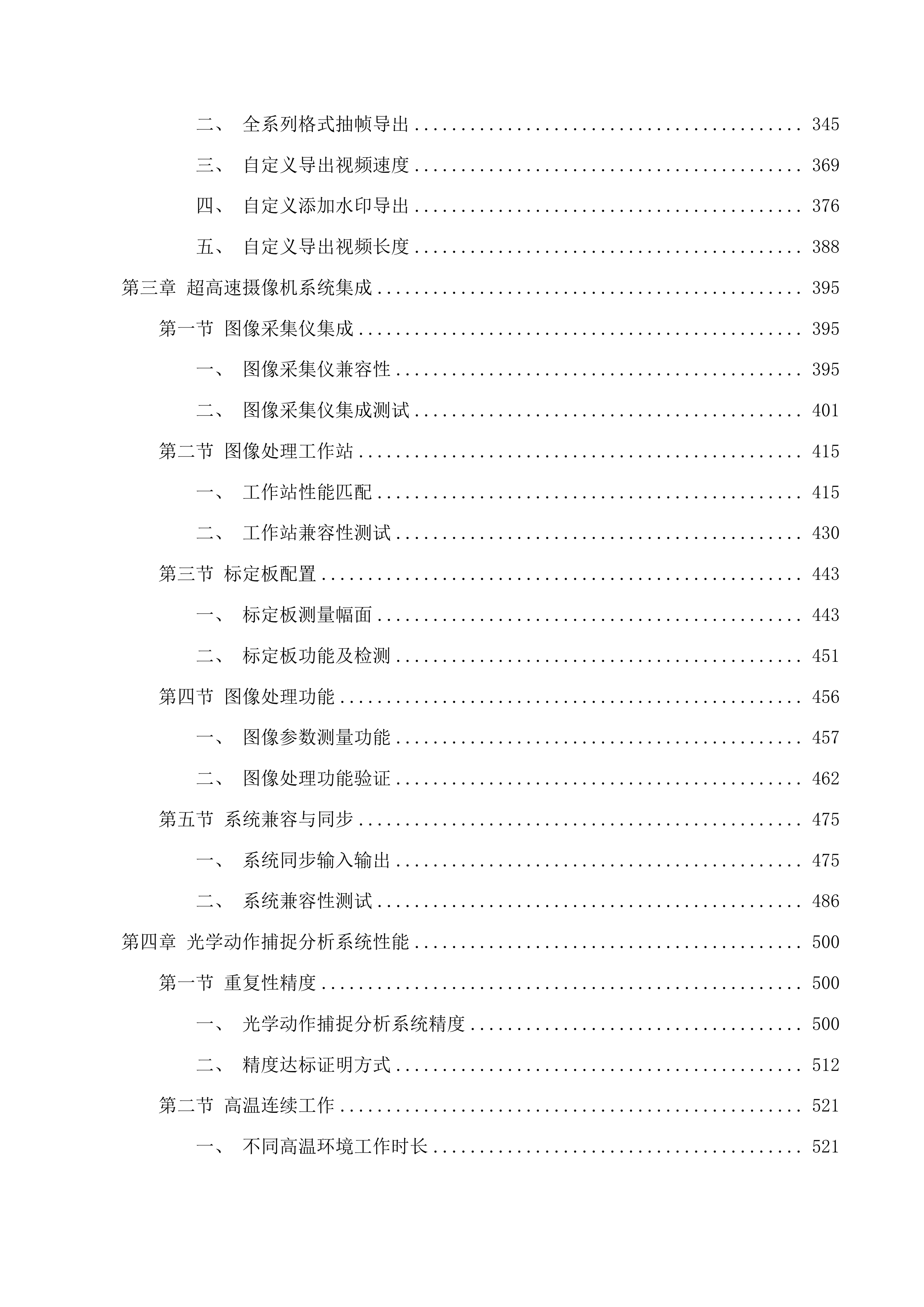 智能化冰雪装备研究平台建设项目投标方案.docx 第3页