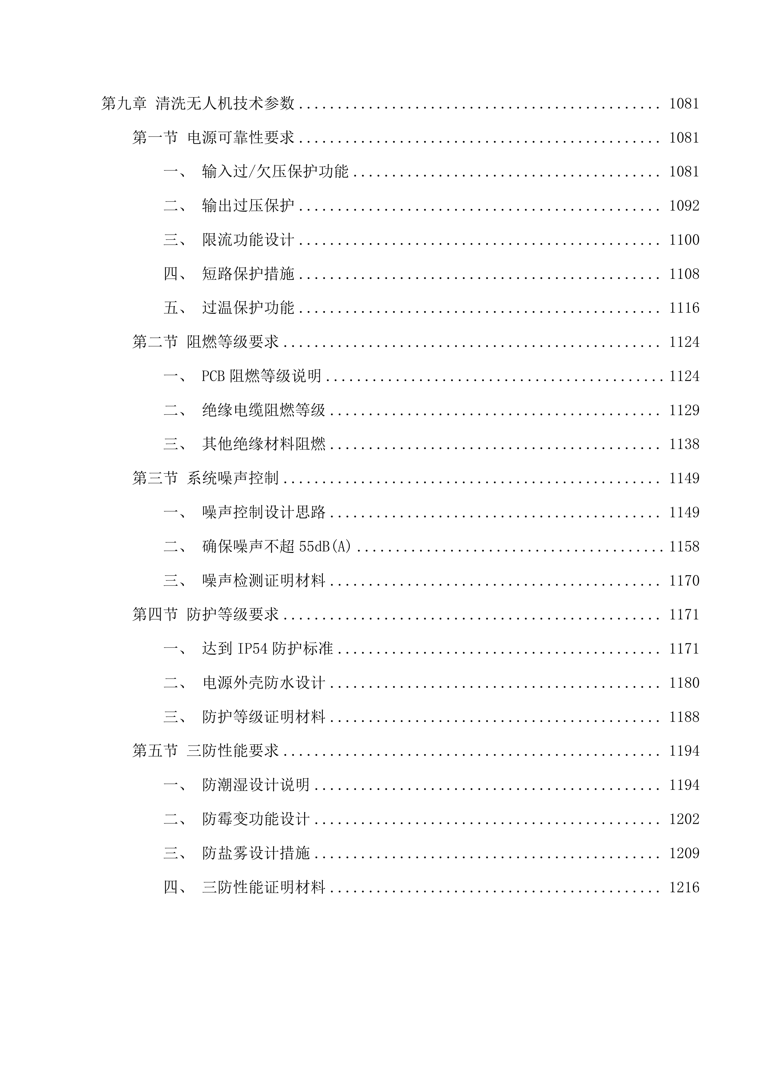 智能化冰雪装备研究平台建设项目投标方案.docx 第8页