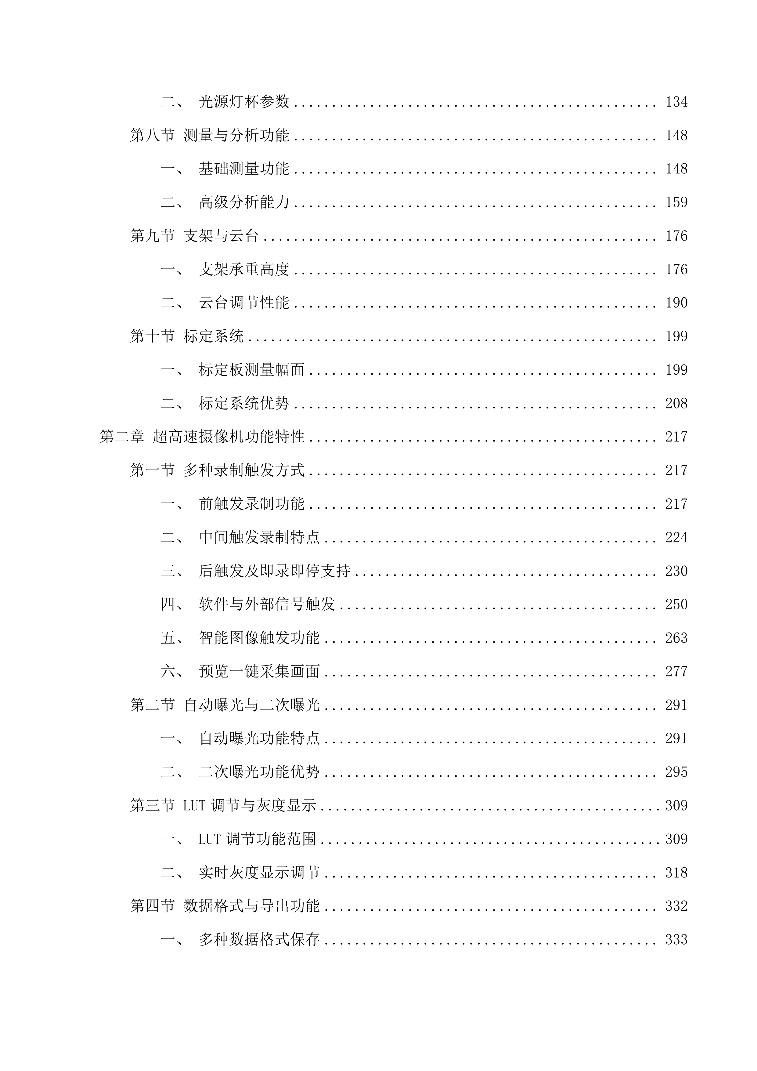 智能化冰雪装备研究平台建设项目投标方案.docx 第2页