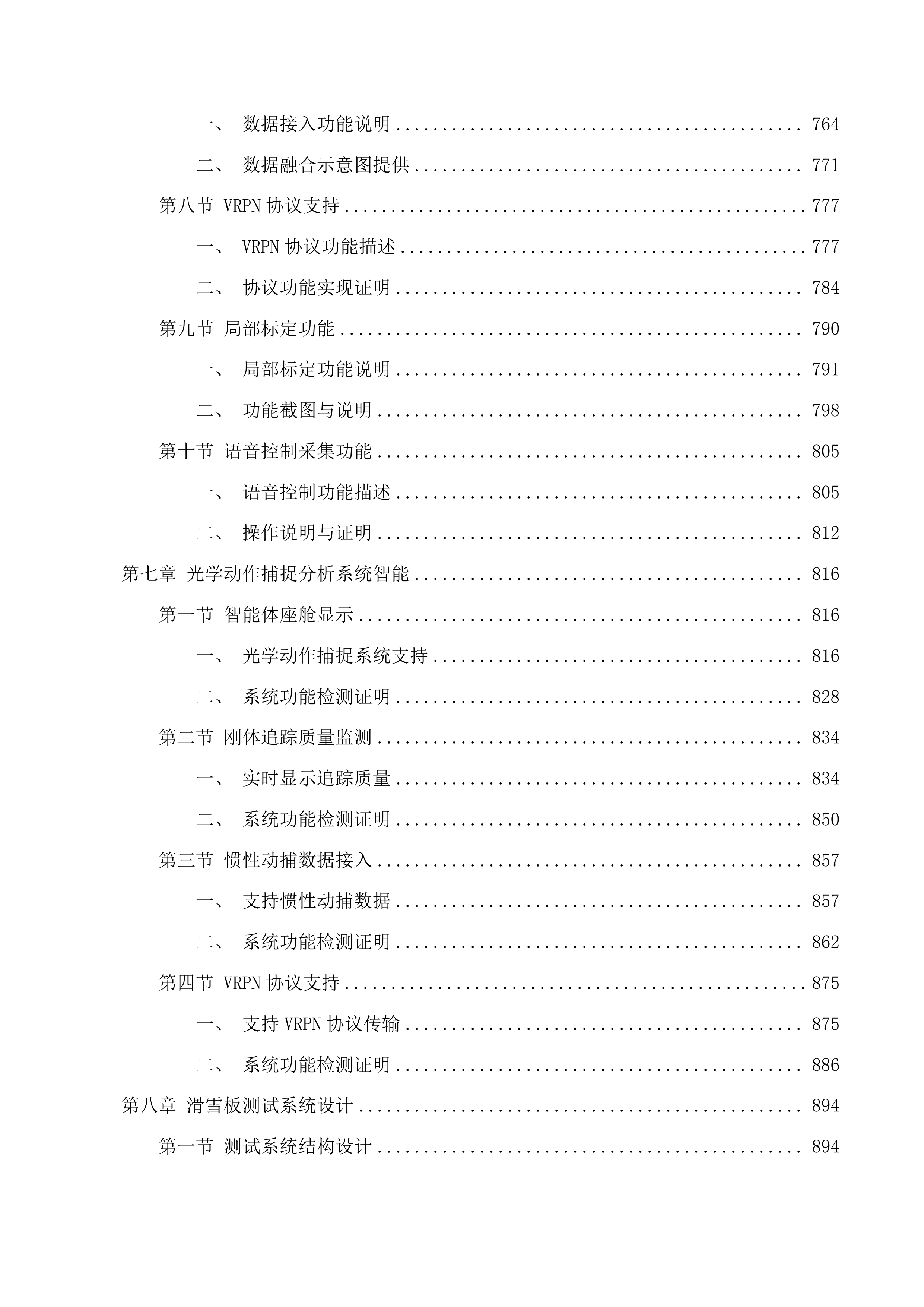 智能化冰雪装备研究平台建设项目投标方案.docx 第6页