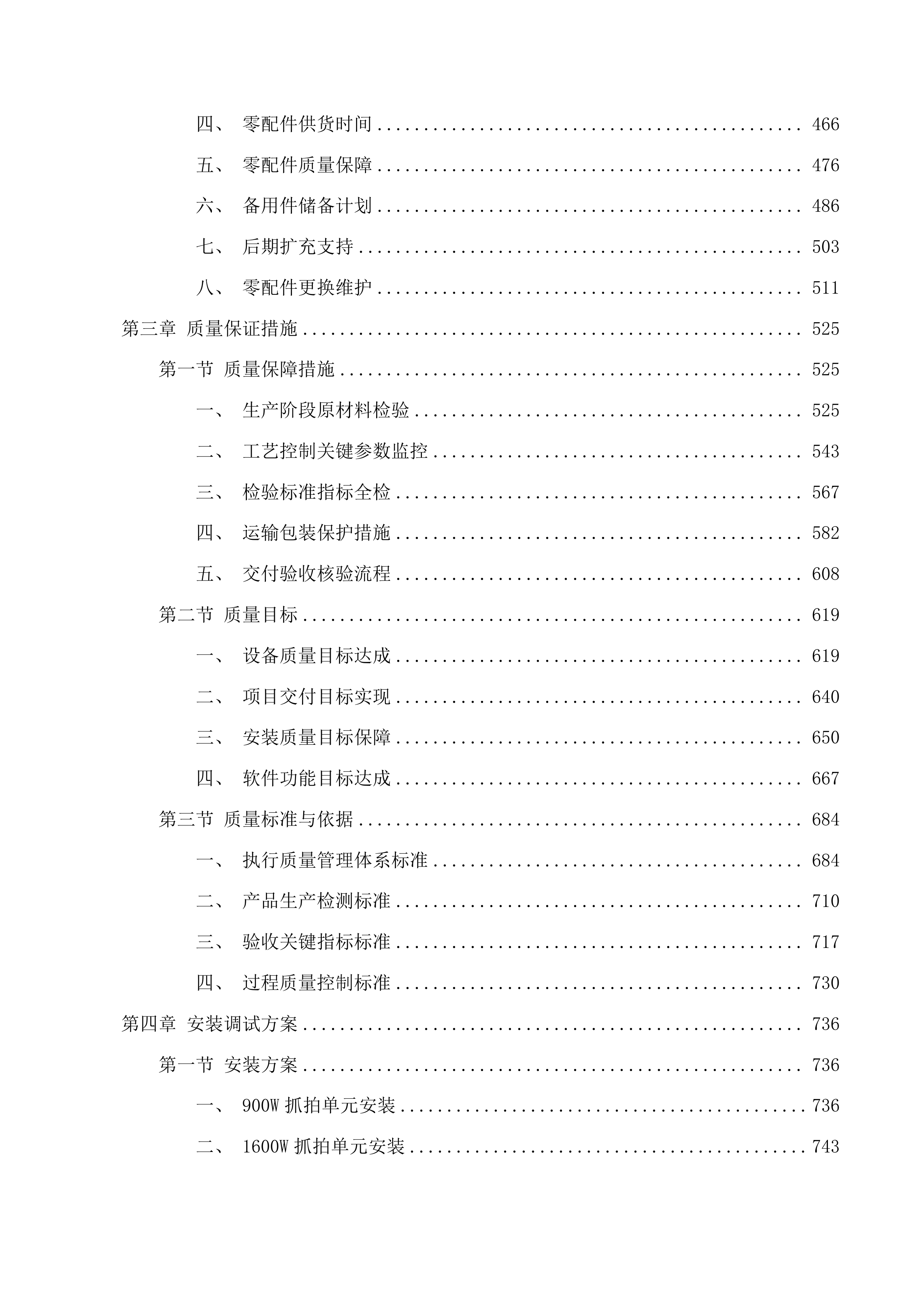 梨树城区增设三处交通信号灯岗项目投标方案.docx 第3页