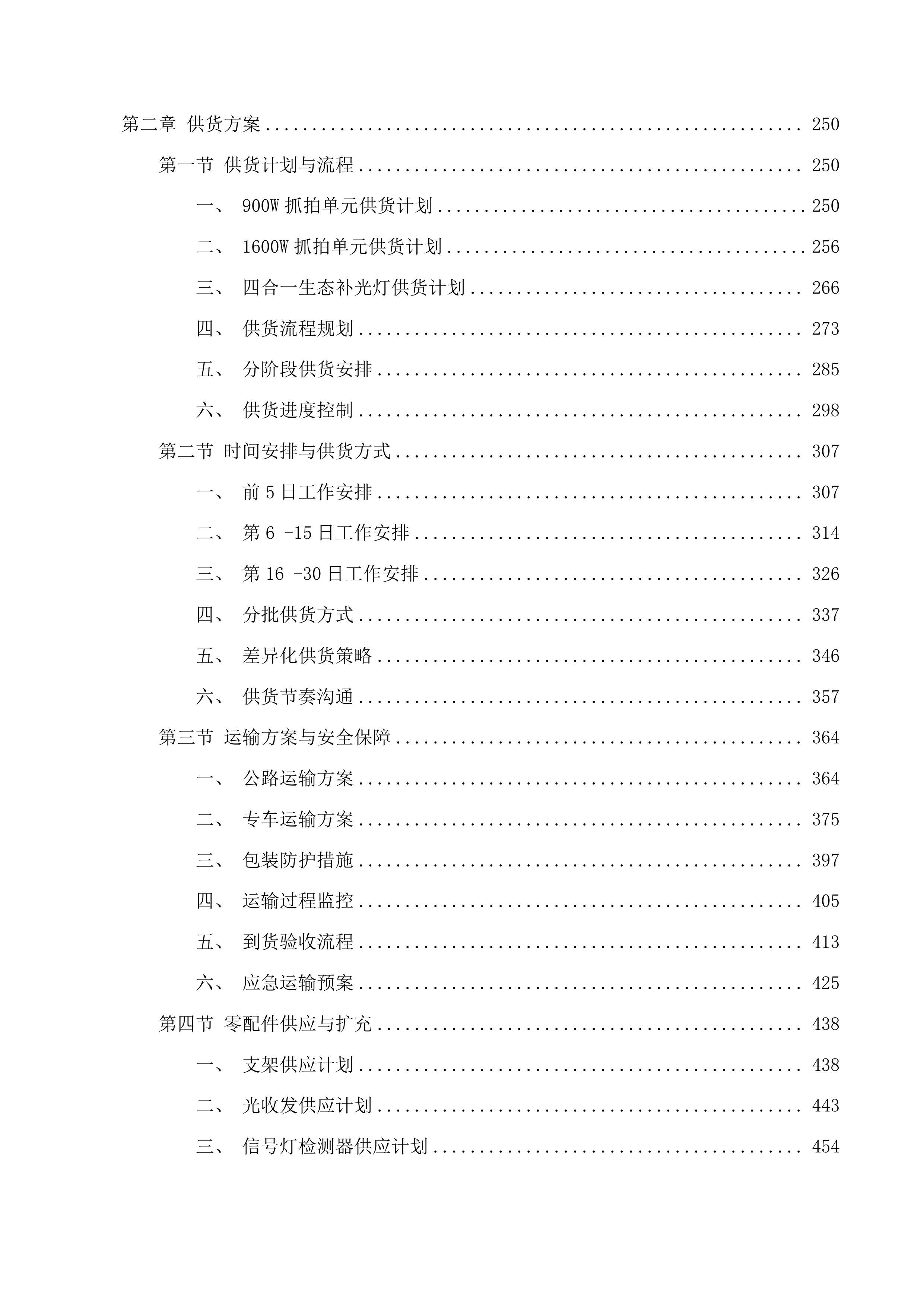 梨树城区增设三处交通信号灯岗项目投标方案.docx 第2页