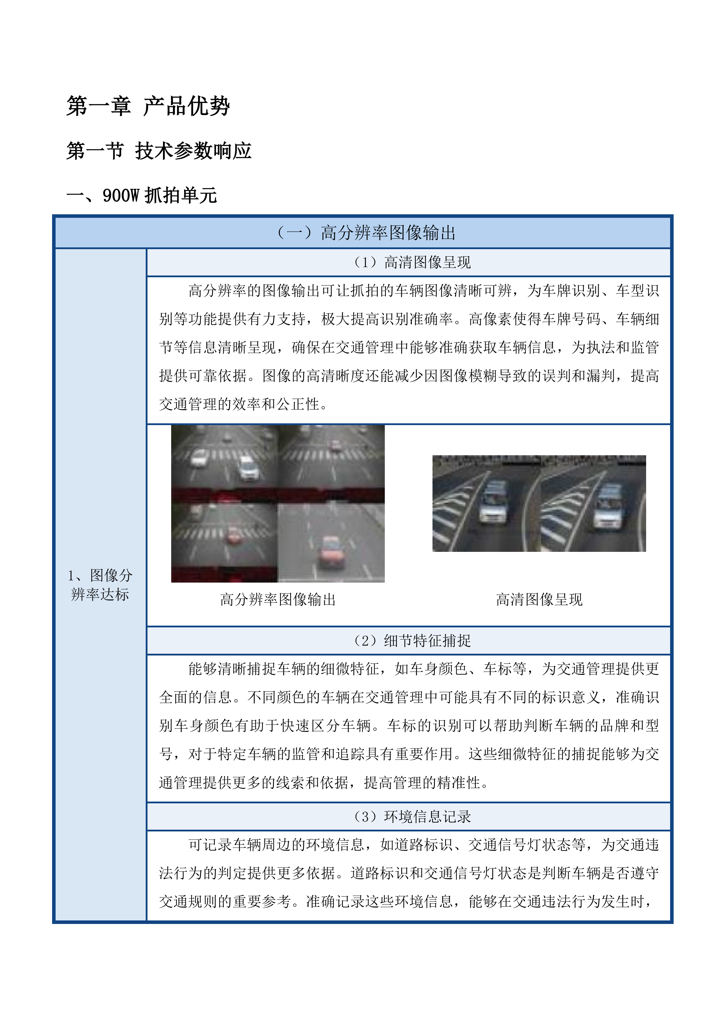 梨树城区增设三处交通信号灯岗项目投标方案.docx 第8页
