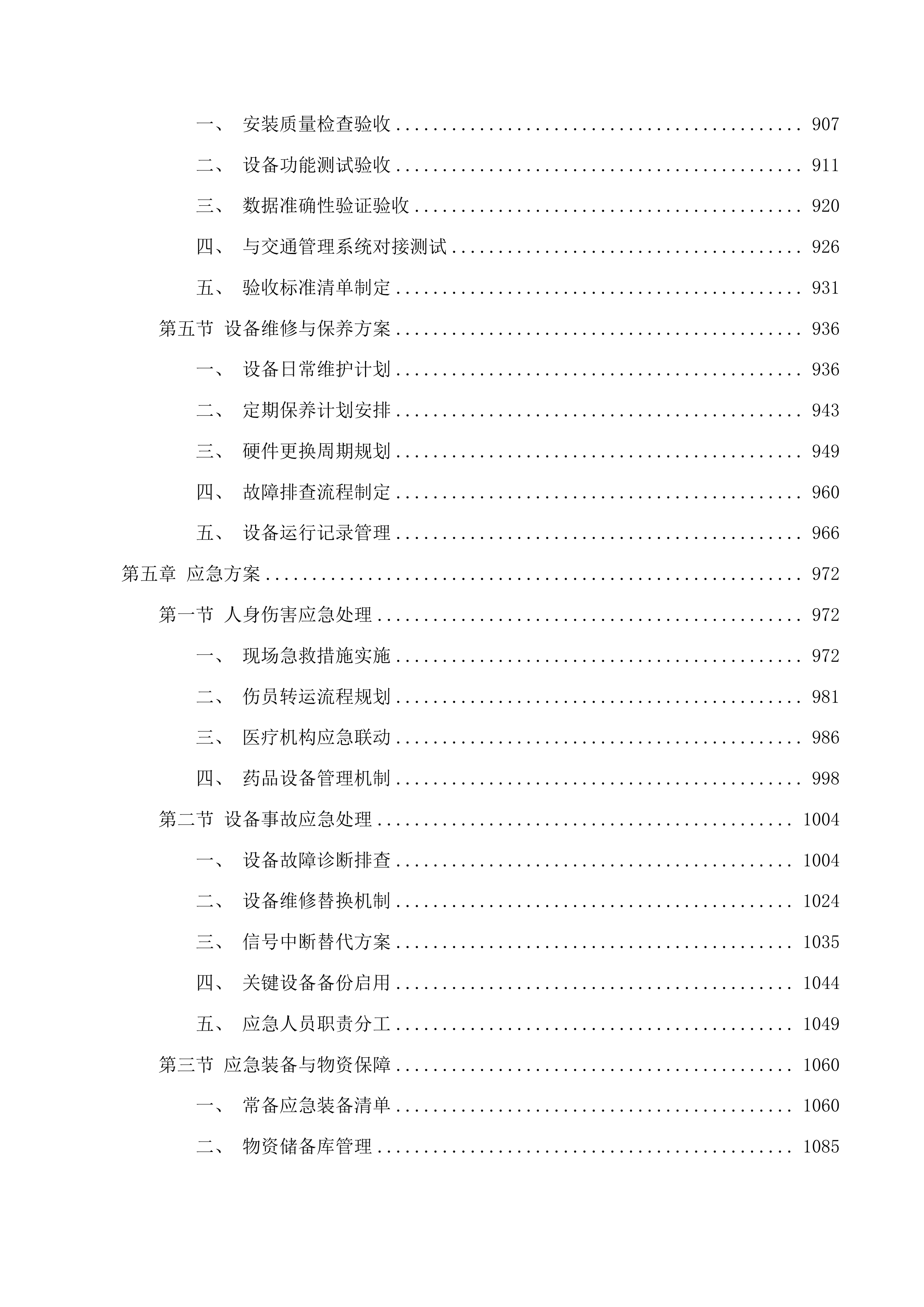 梨树城区增设三处交通信号灯岗项目投标方案.docx 第5页