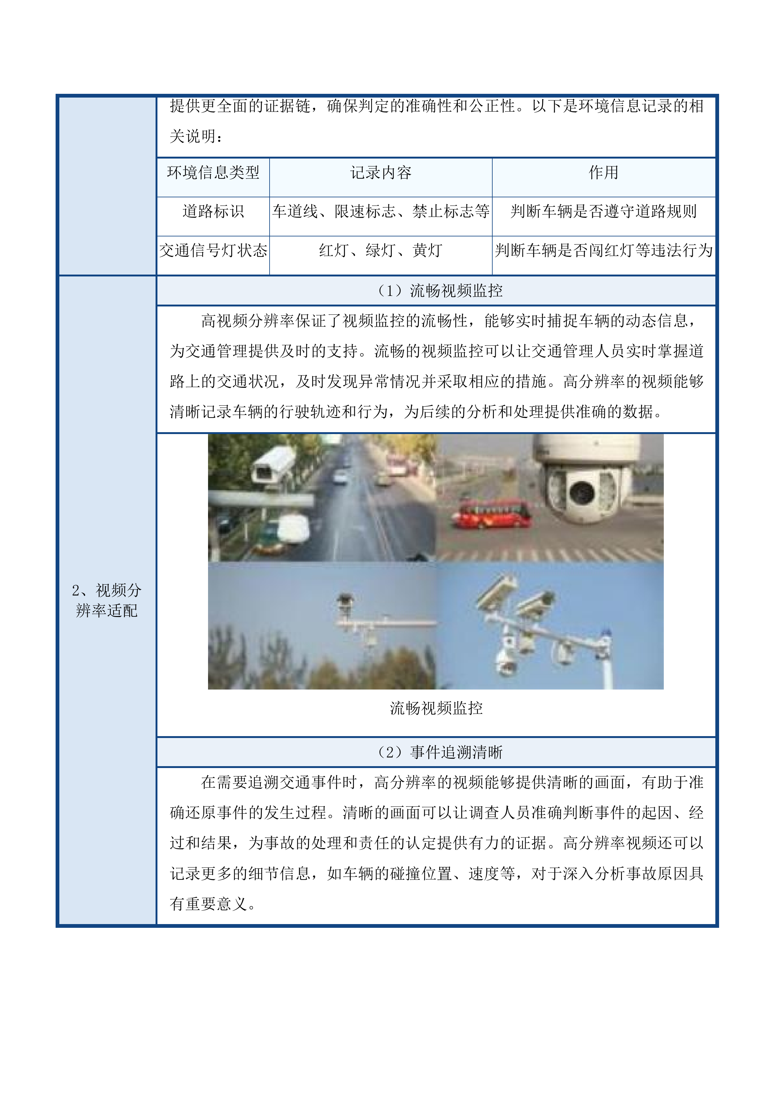 梨树城区增设三处交通信号灯岗项目投标方案.docx 第9页
