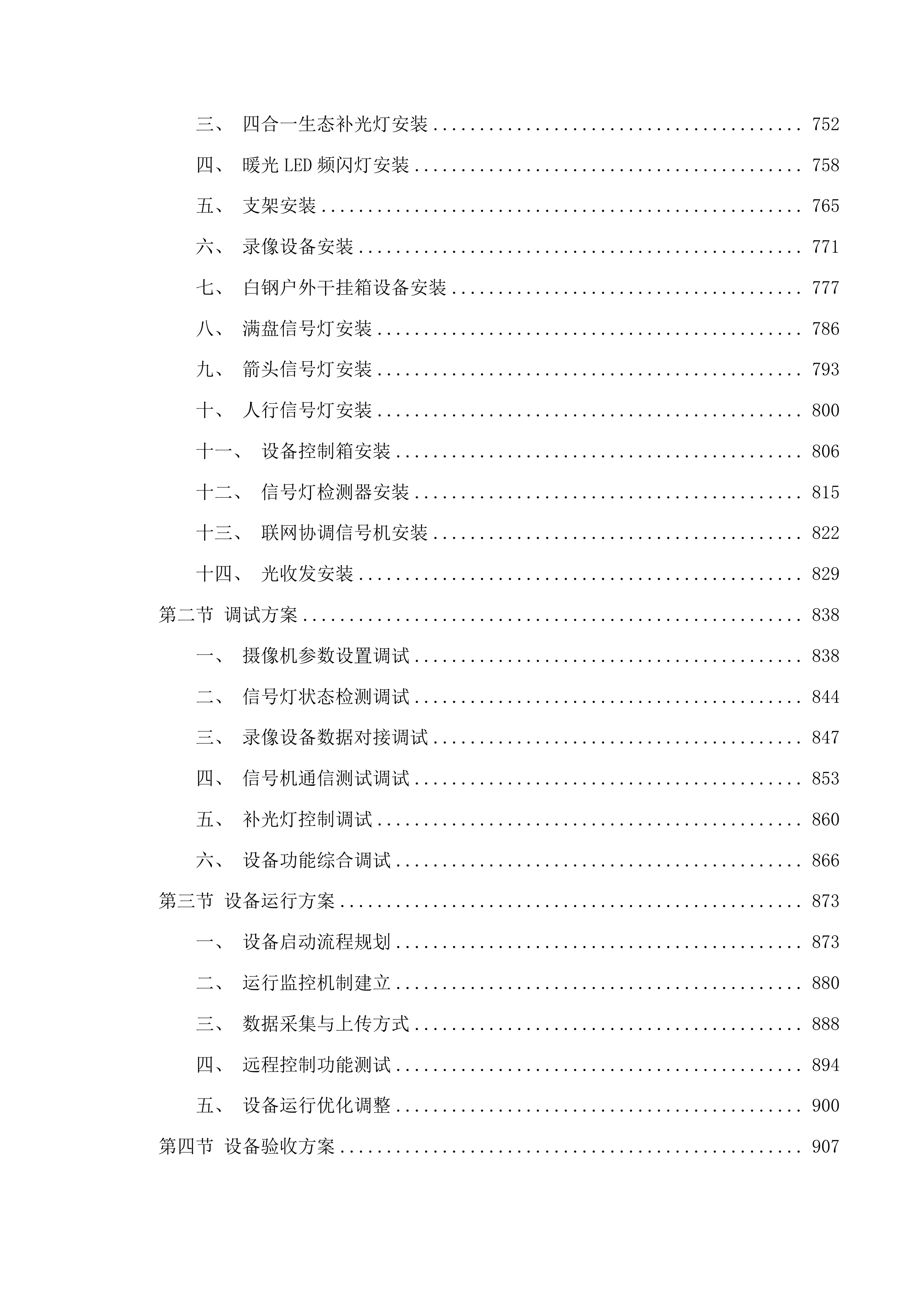 梨树城区增设三处交通信号灯岗项目投标方案.docx 第4页