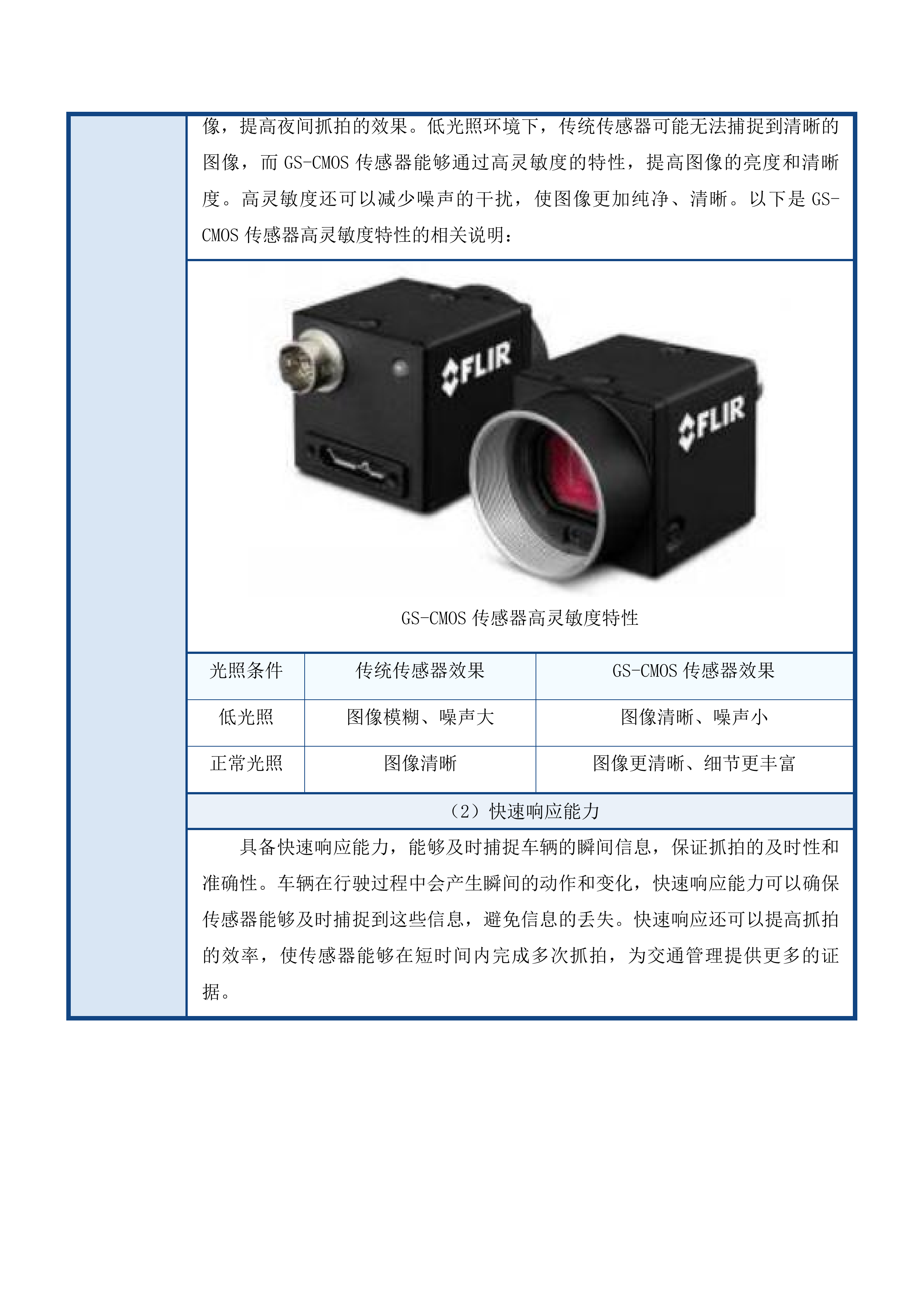 梨树城区增设三处交通信号灯岗项目投标方案.docx 第12页