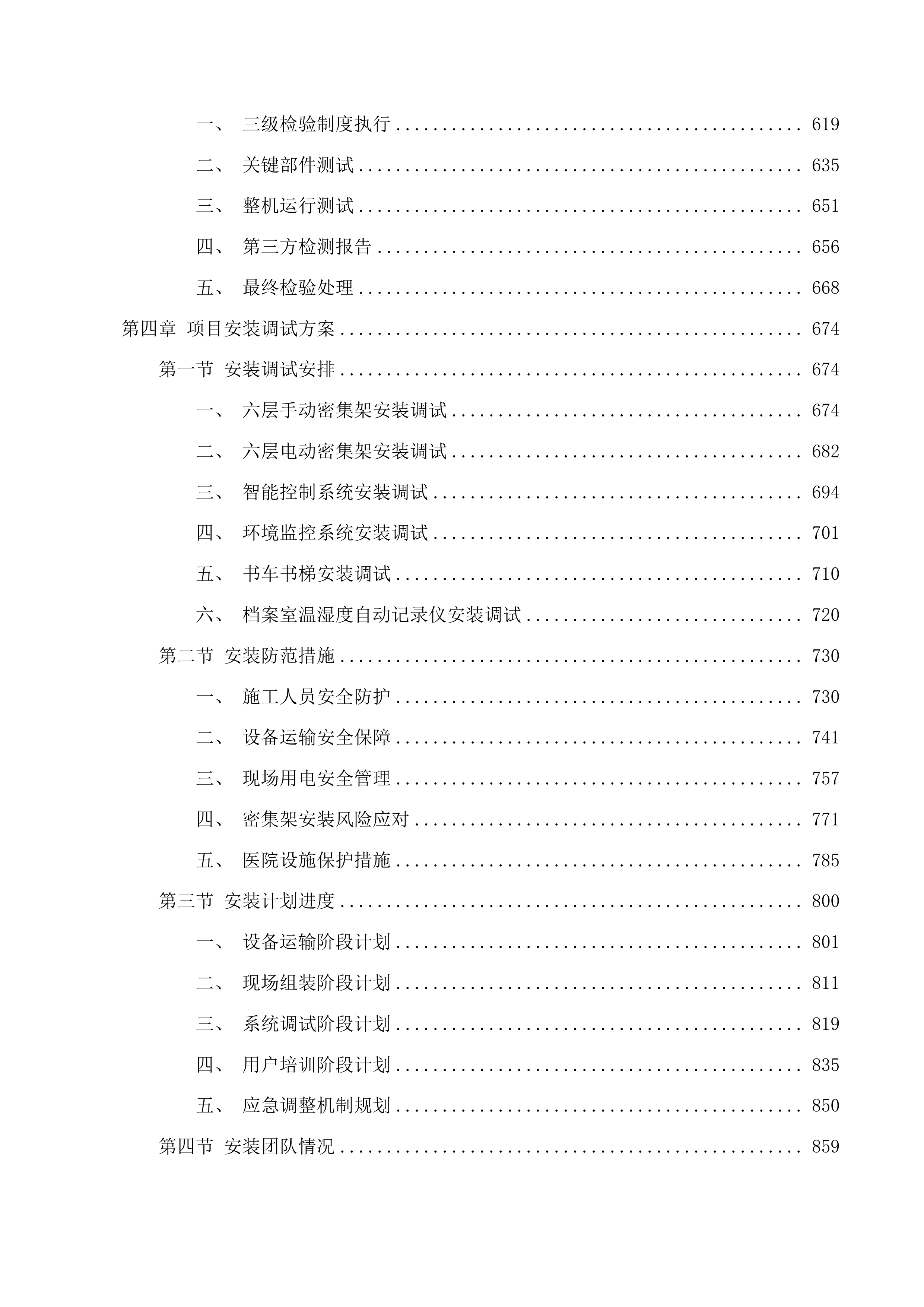 档案库密集柜配套项目投标方案.docx 第4页