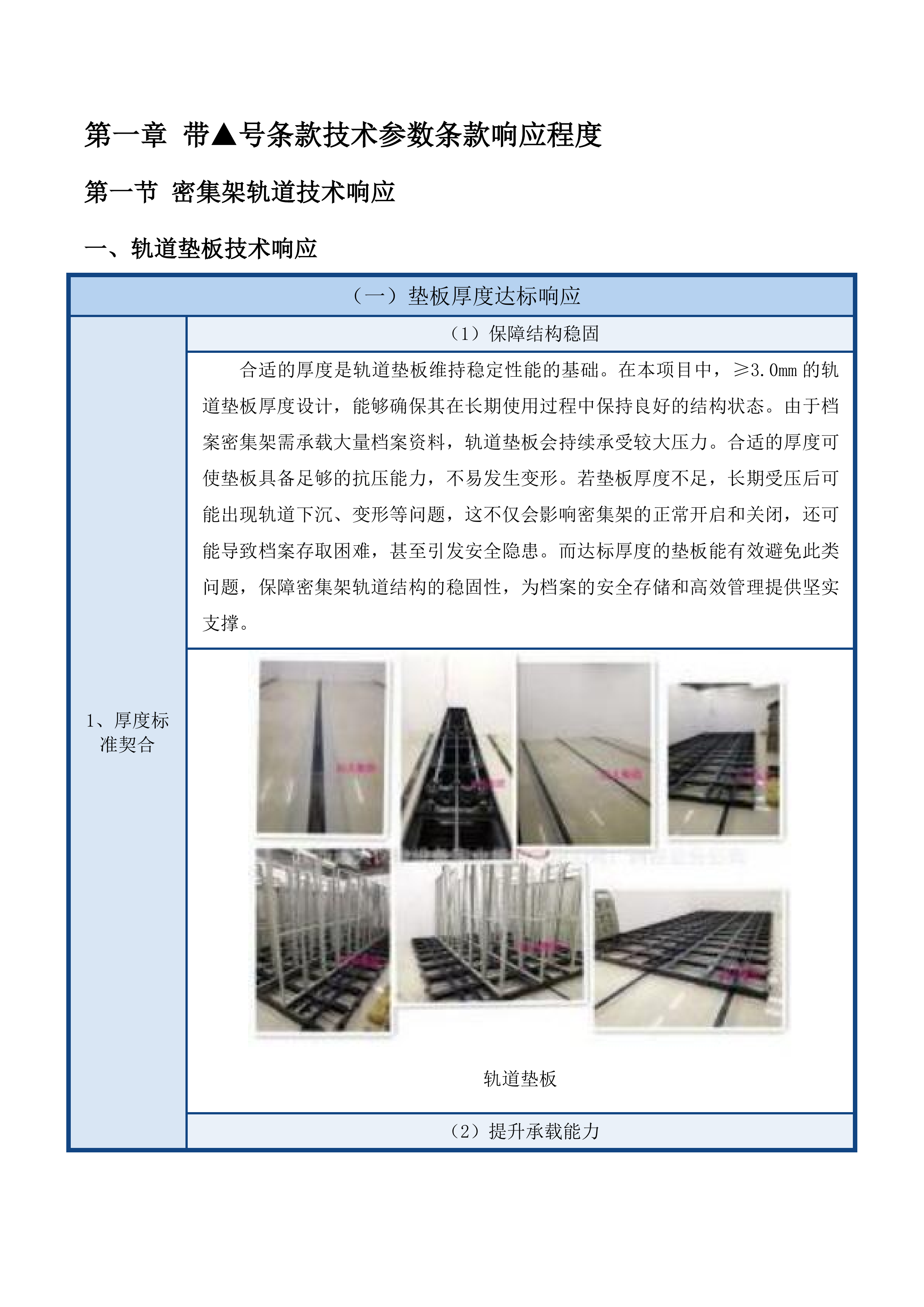 档案库密集柜配套项目投标方案.docx 第12页