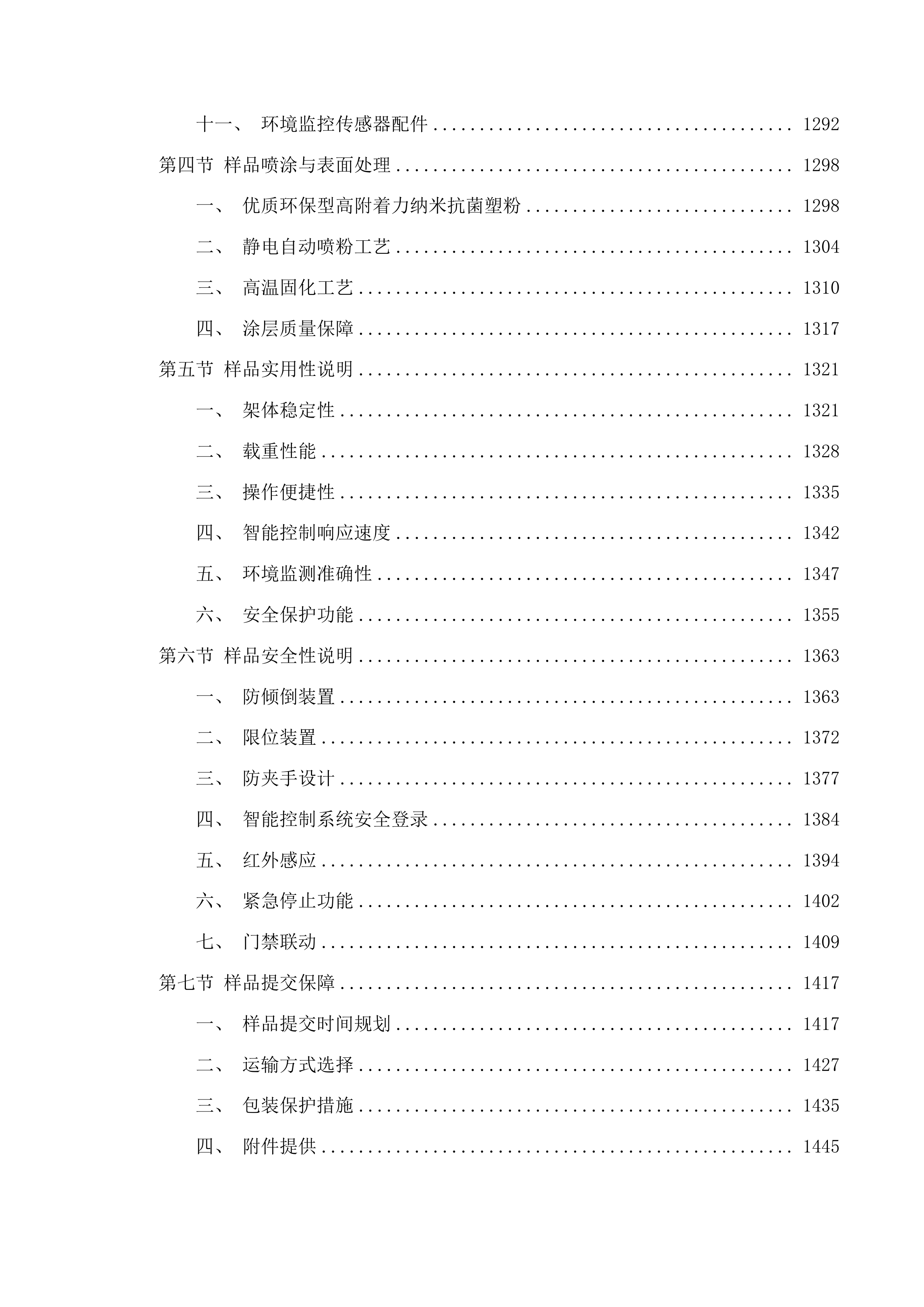 档案库密集柜配套项目投标方案.docx 第7页