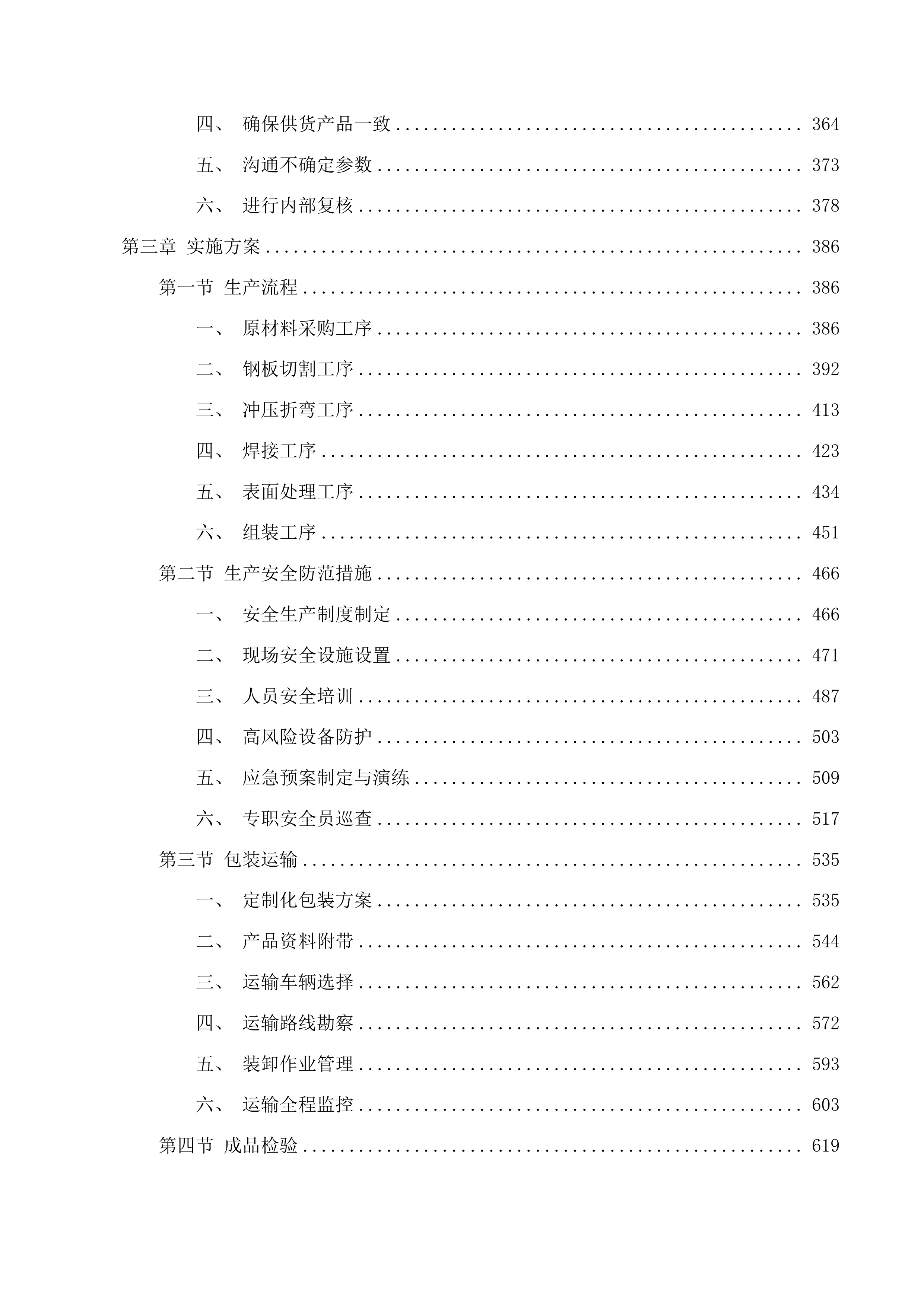 档案库密集柜配套项目投标方案.docx 第3页