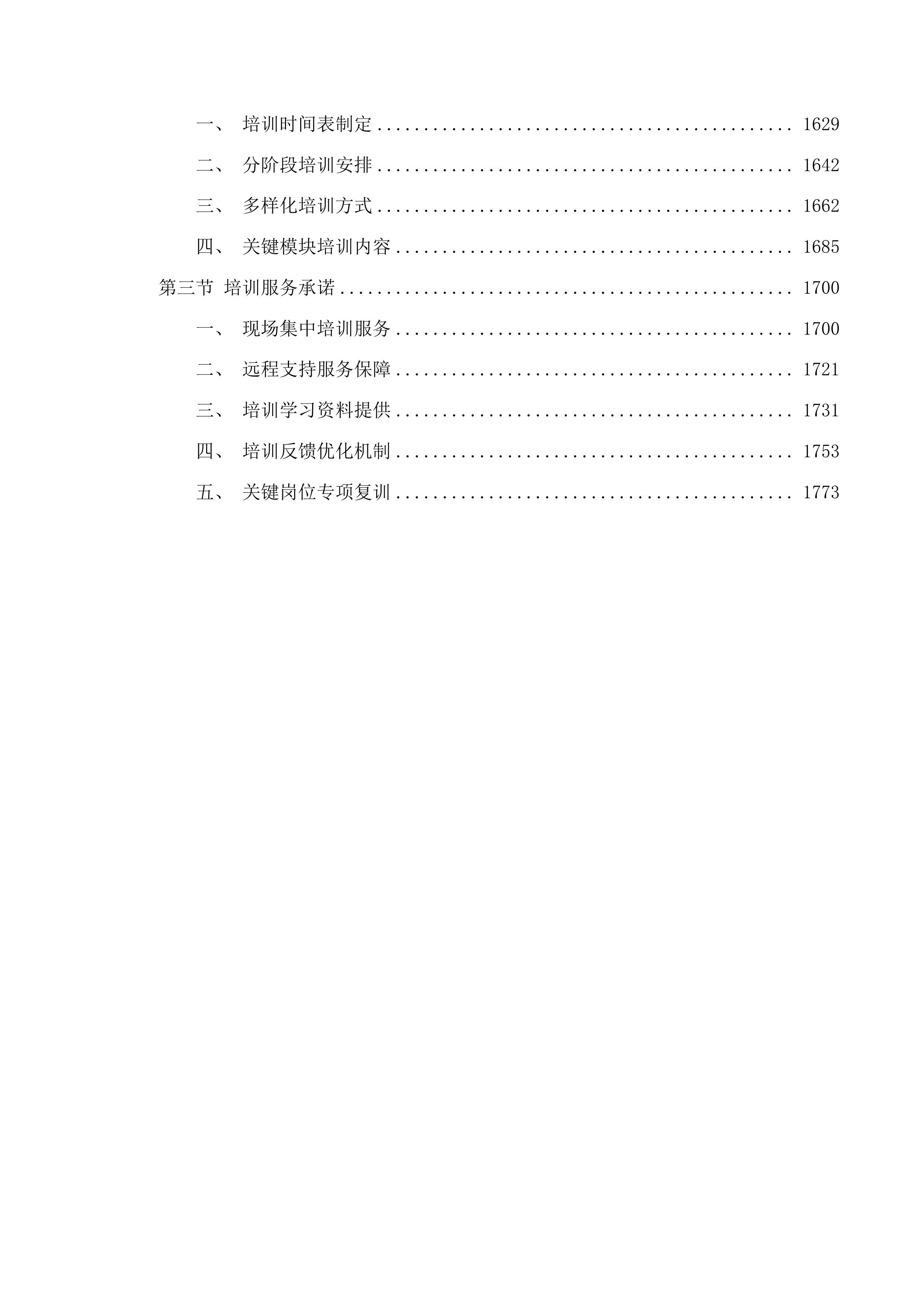 档案库密集柜配套项目投标方案.docx 第10页