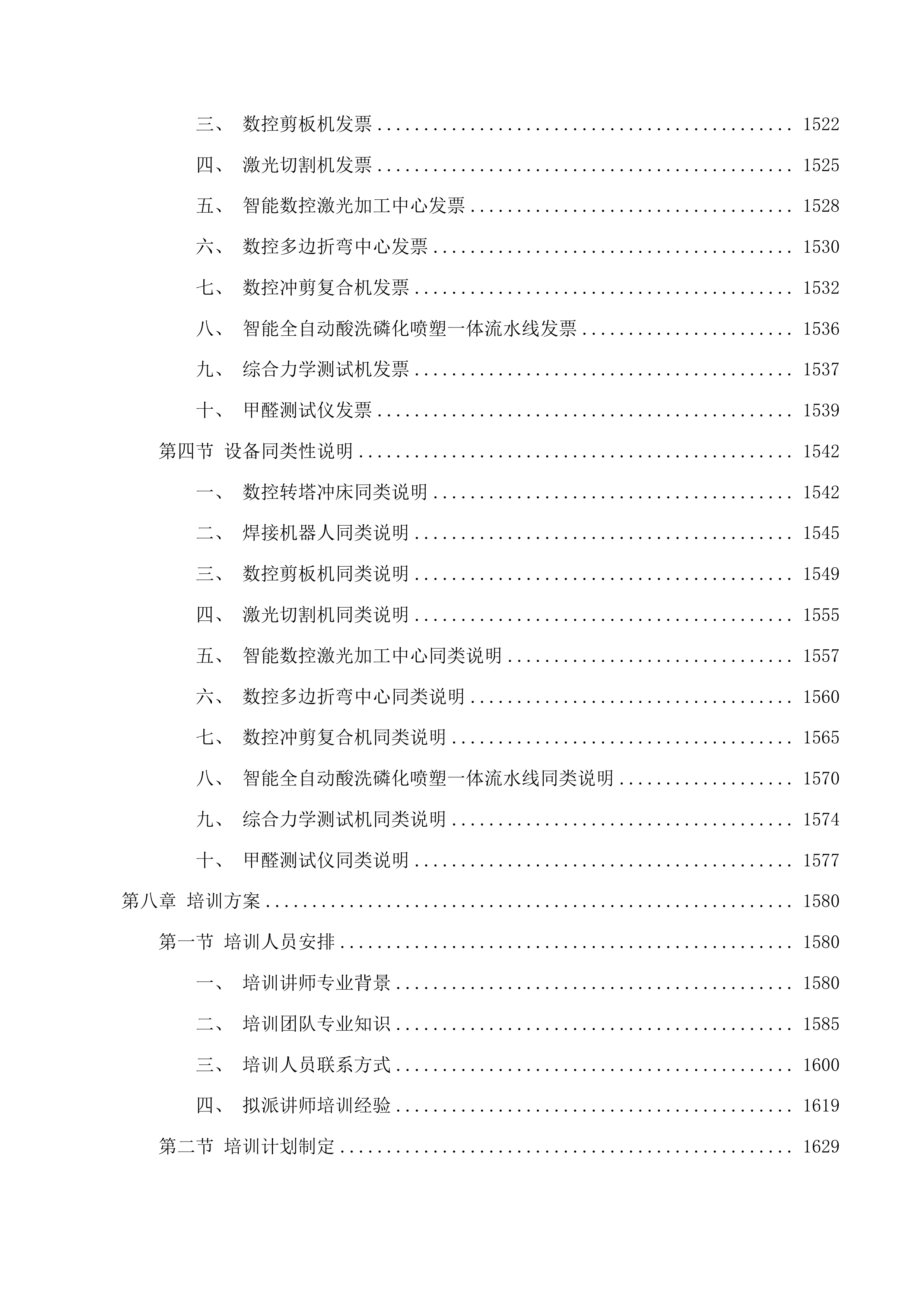 档案库密集柜配套项目投标方案.docx 第9页