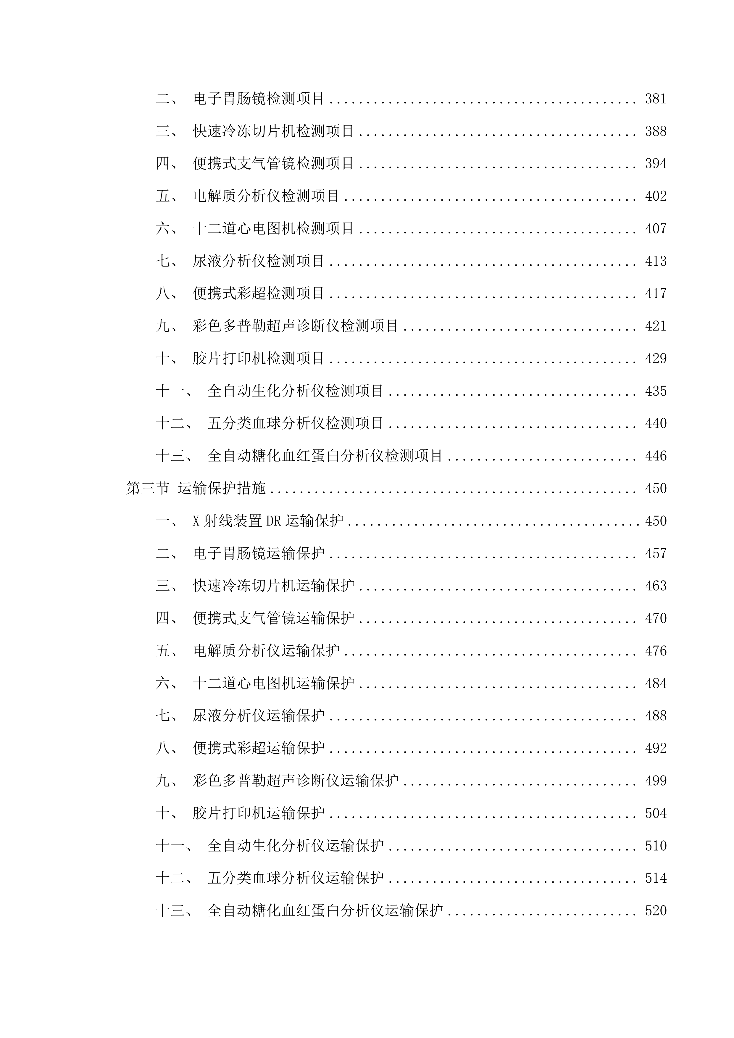 洮南市人民医院医共体五大共享中心医疗设备购置及信息化平台升级改造建设项目一标段投标方案.docx 第3页