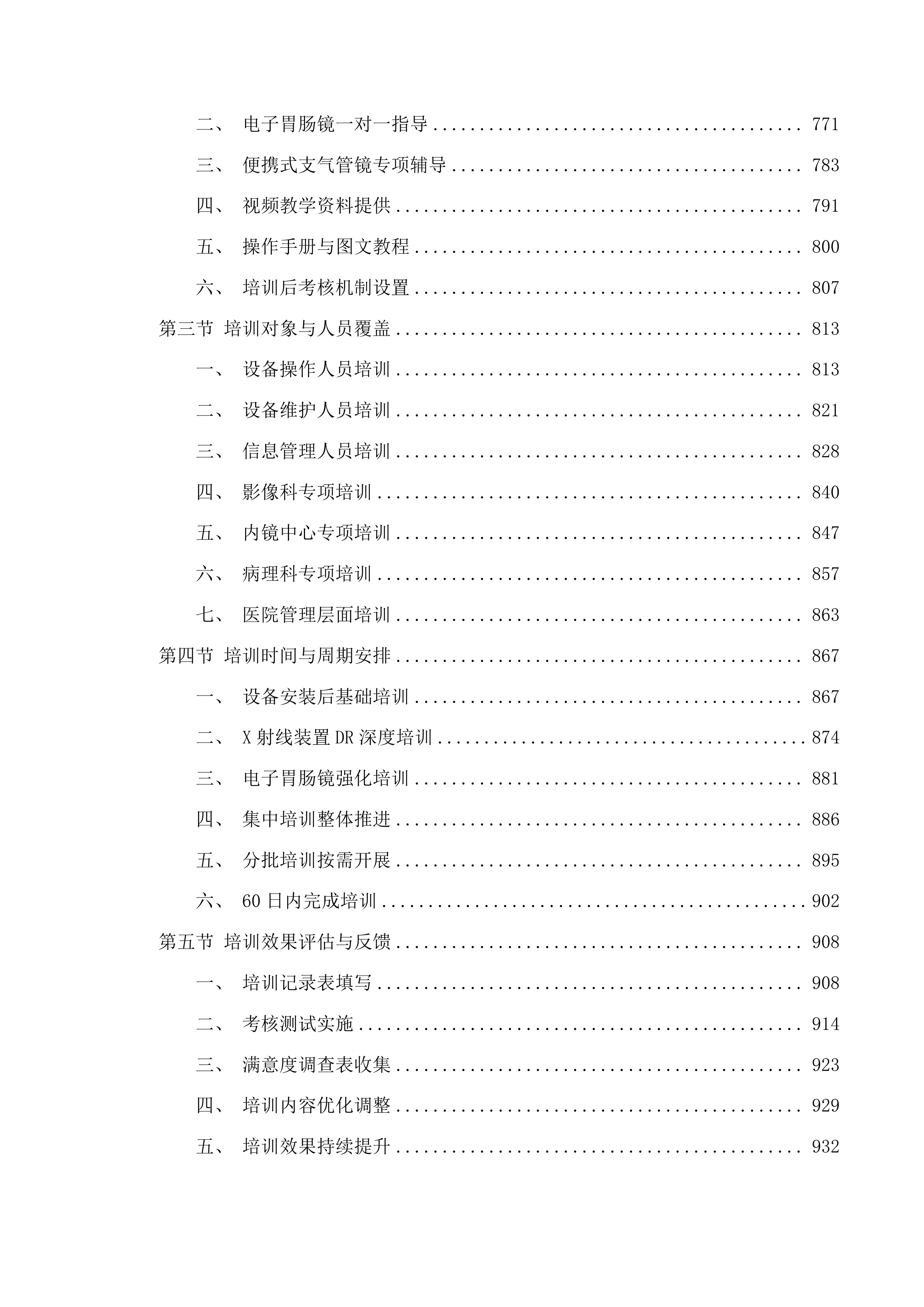 洮南市人民医院医共体五大共享中心医疗设备购置及信息化平台升级改造建设项目一标段投标方案.docx 第6页
