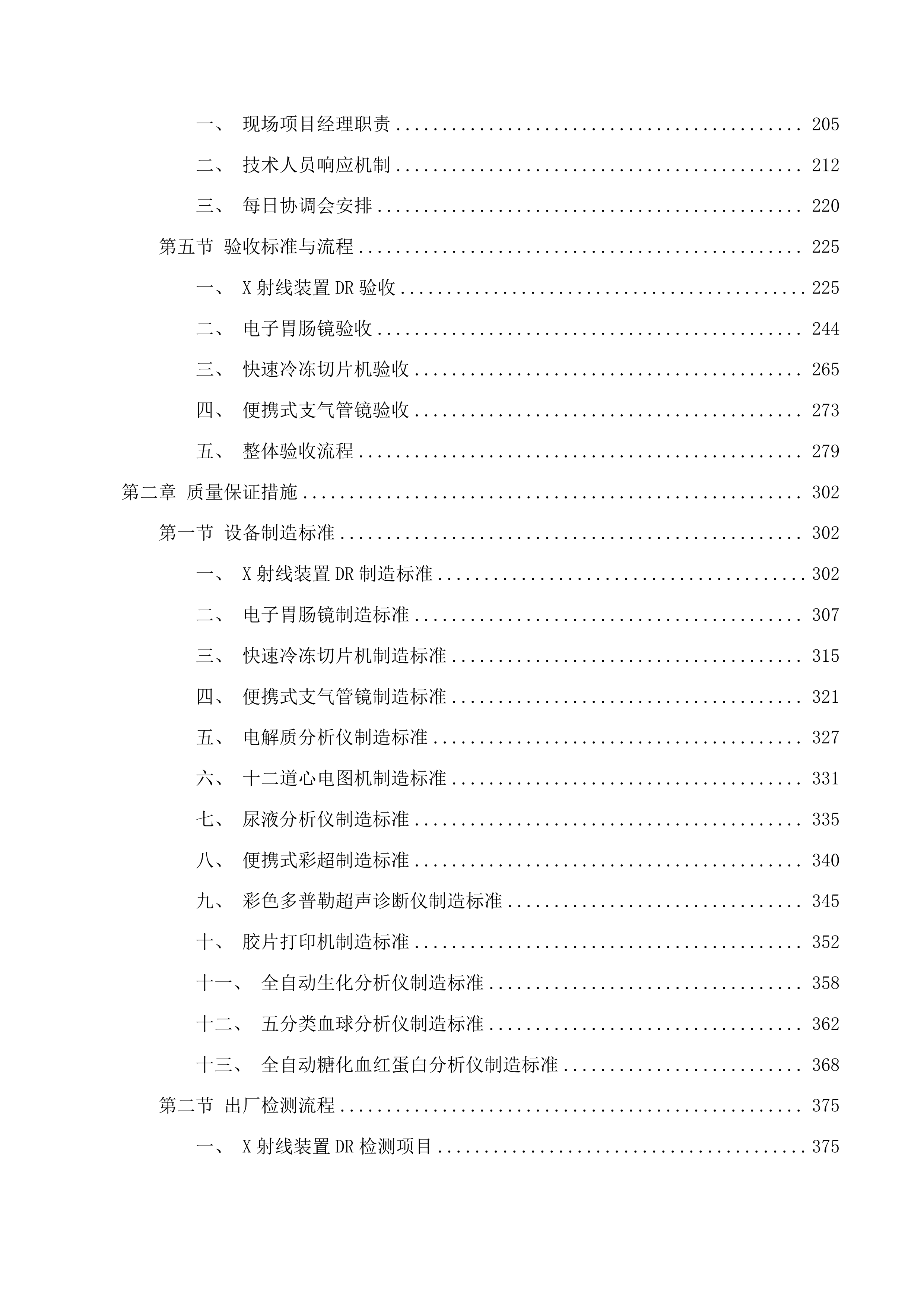 洮南市人民医院医共体五大共享中心医疗设备购置及信息化平台升级改造建设项目一标段投标方案.docx 第2页