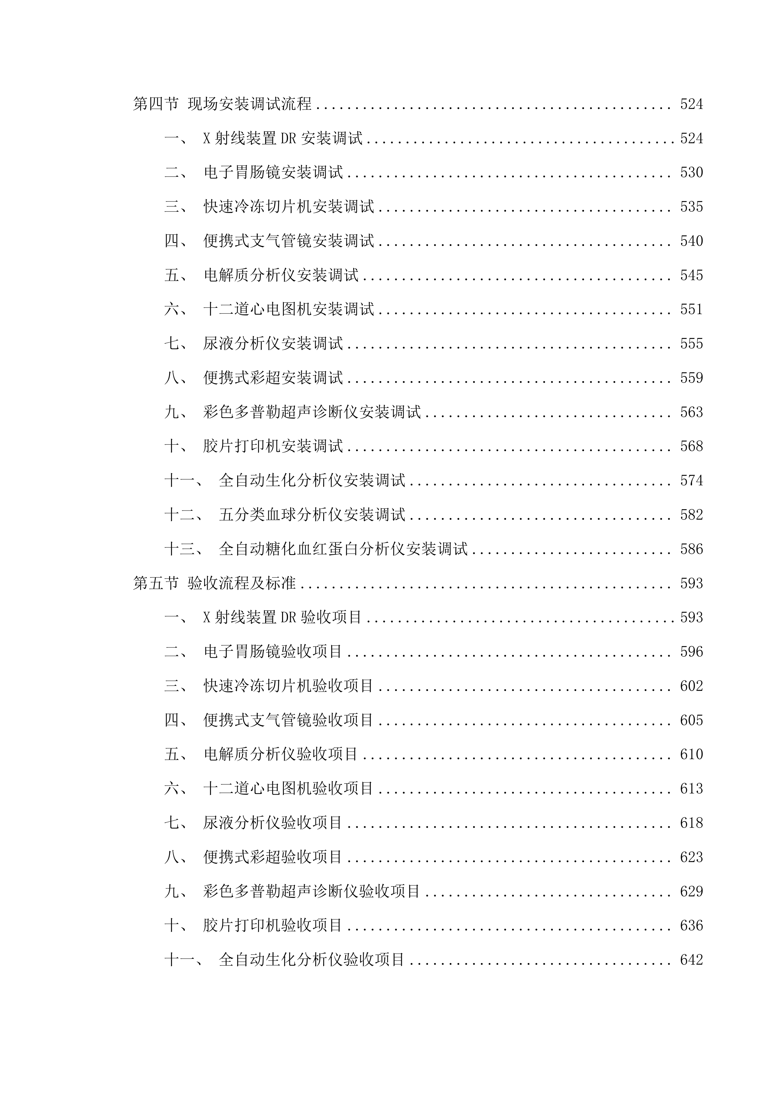 洮南市人民医院医共体五大共享中心医疗设备购置及信息化平台升级改造建设项目一标段投标方案.docx 第4页